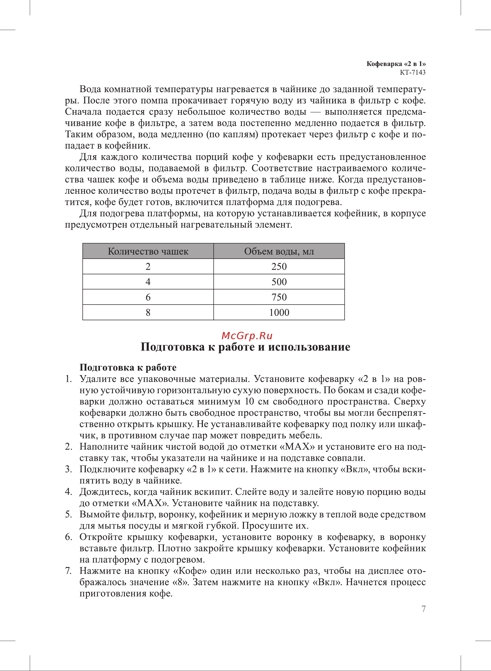 Kitfort КТ-7143 Руководство по эксплуатации онлайн [7/20] 890689