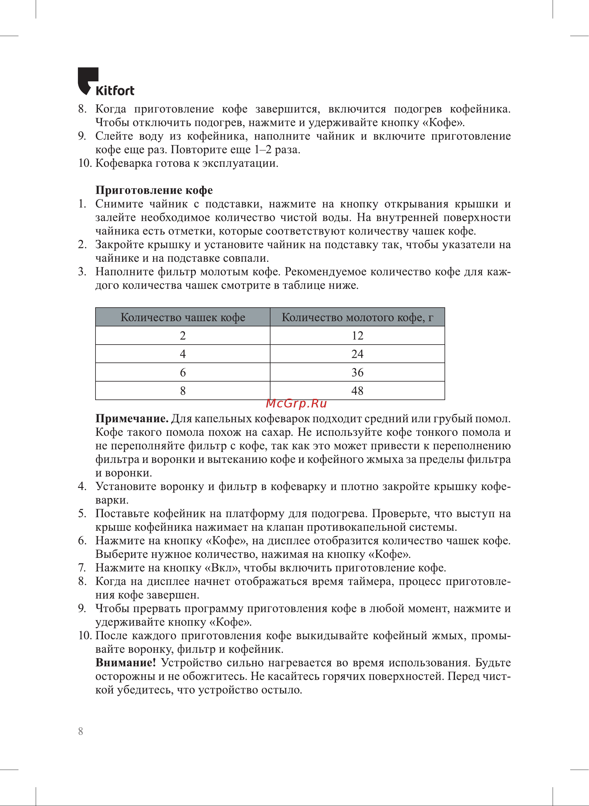 Kitfort КТ-7143 Руководство по эксплуатации онлайн [8/20] 890689