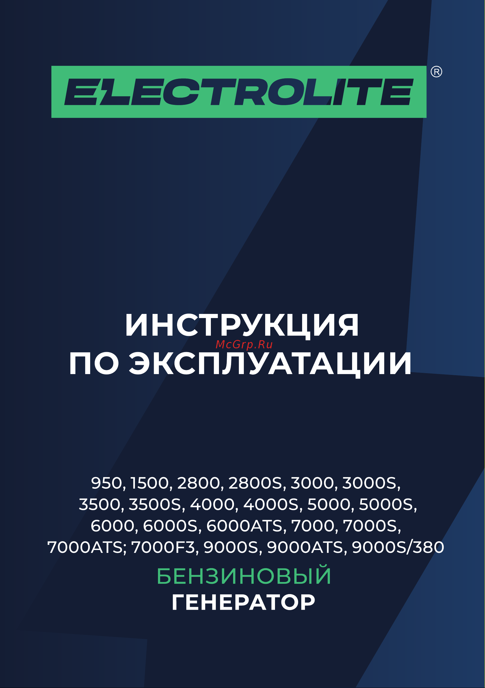 ELECTROLITE  1500 Руководство по эксплуатации онлайн