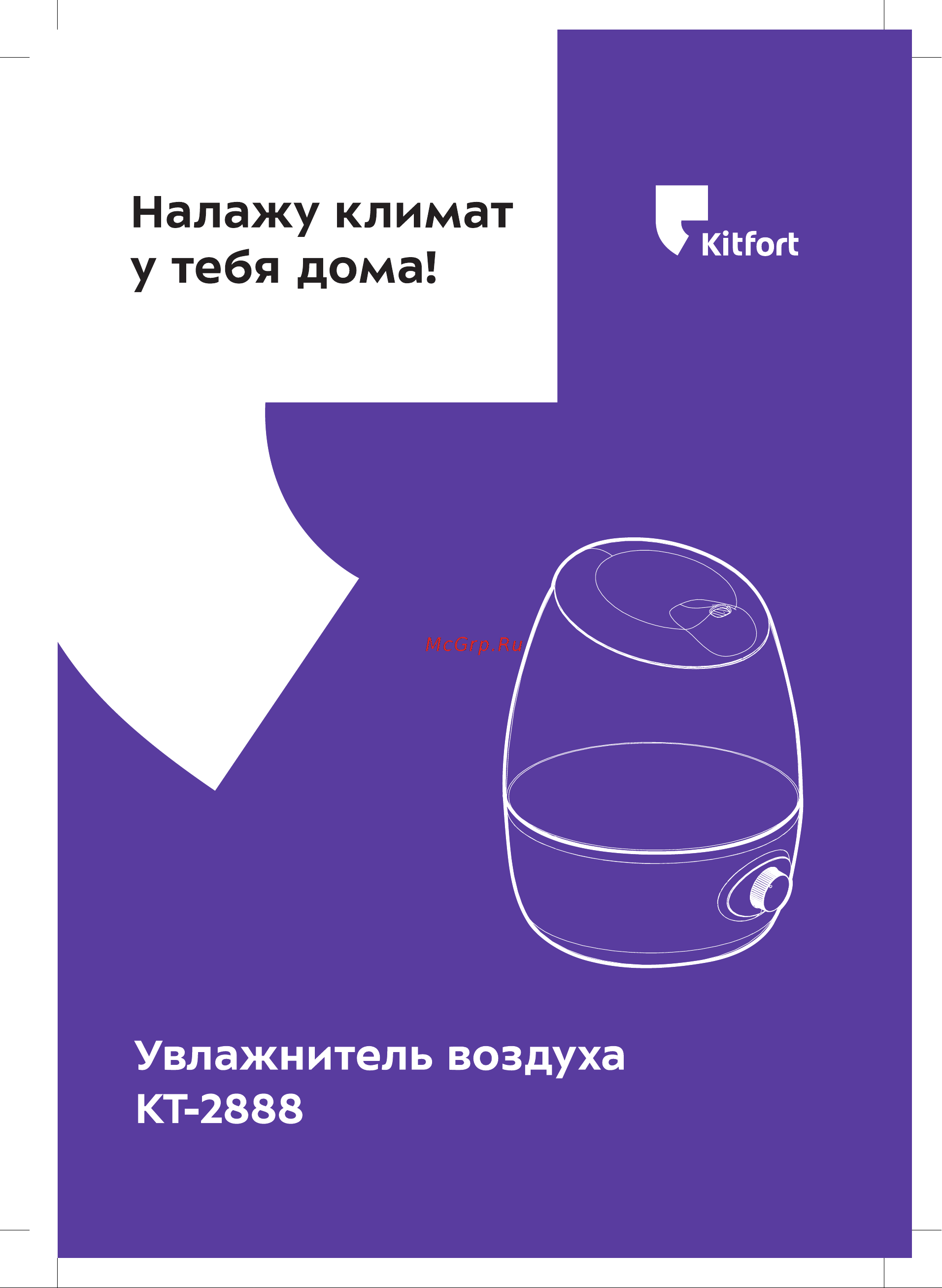 Kitfort КТ-2888-1 Руководство по эксплуатации онлайн