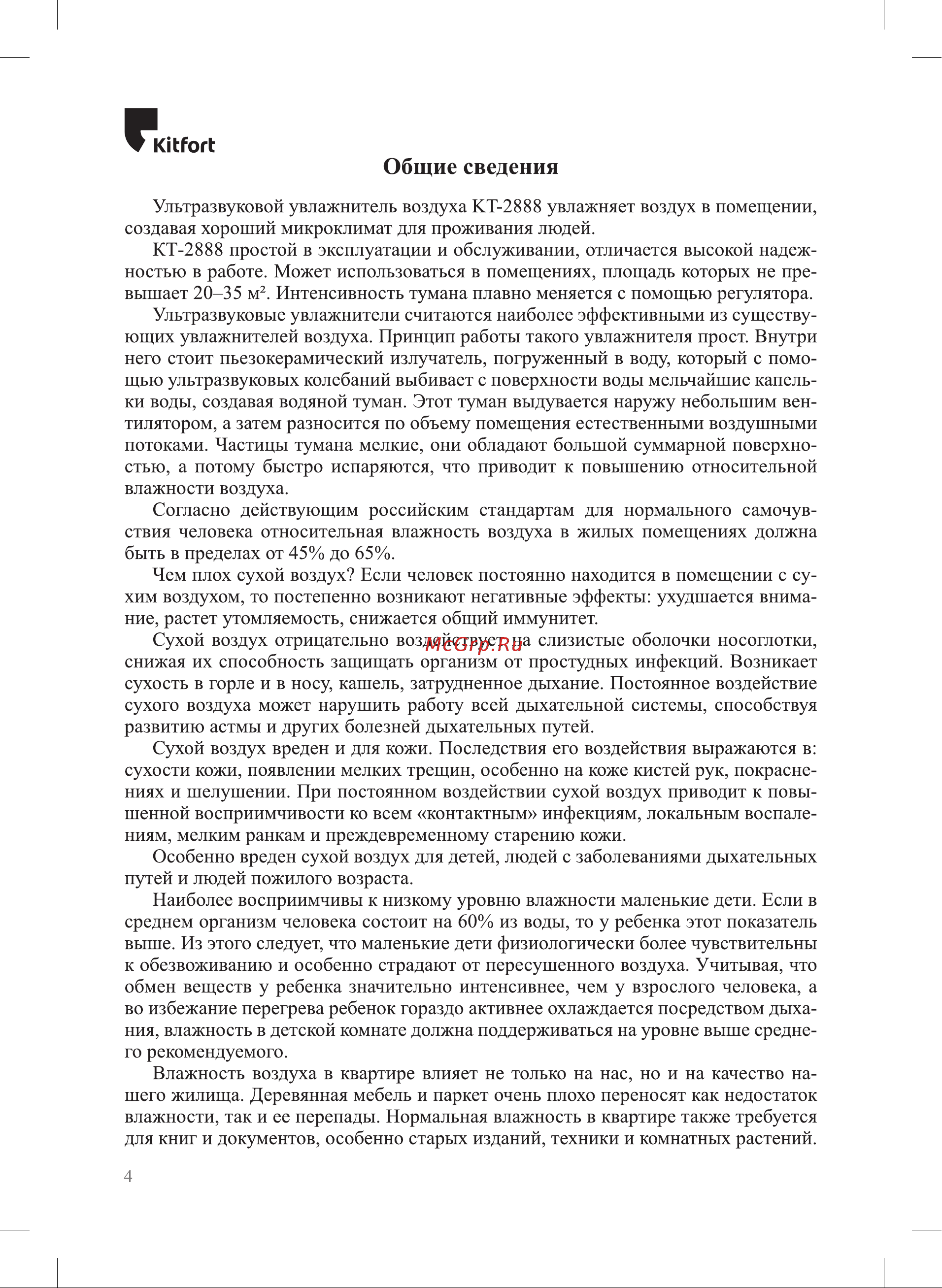 Kitfort КТ-2888-1 Руководство по эксплуатации онлайн [4/16] 890700