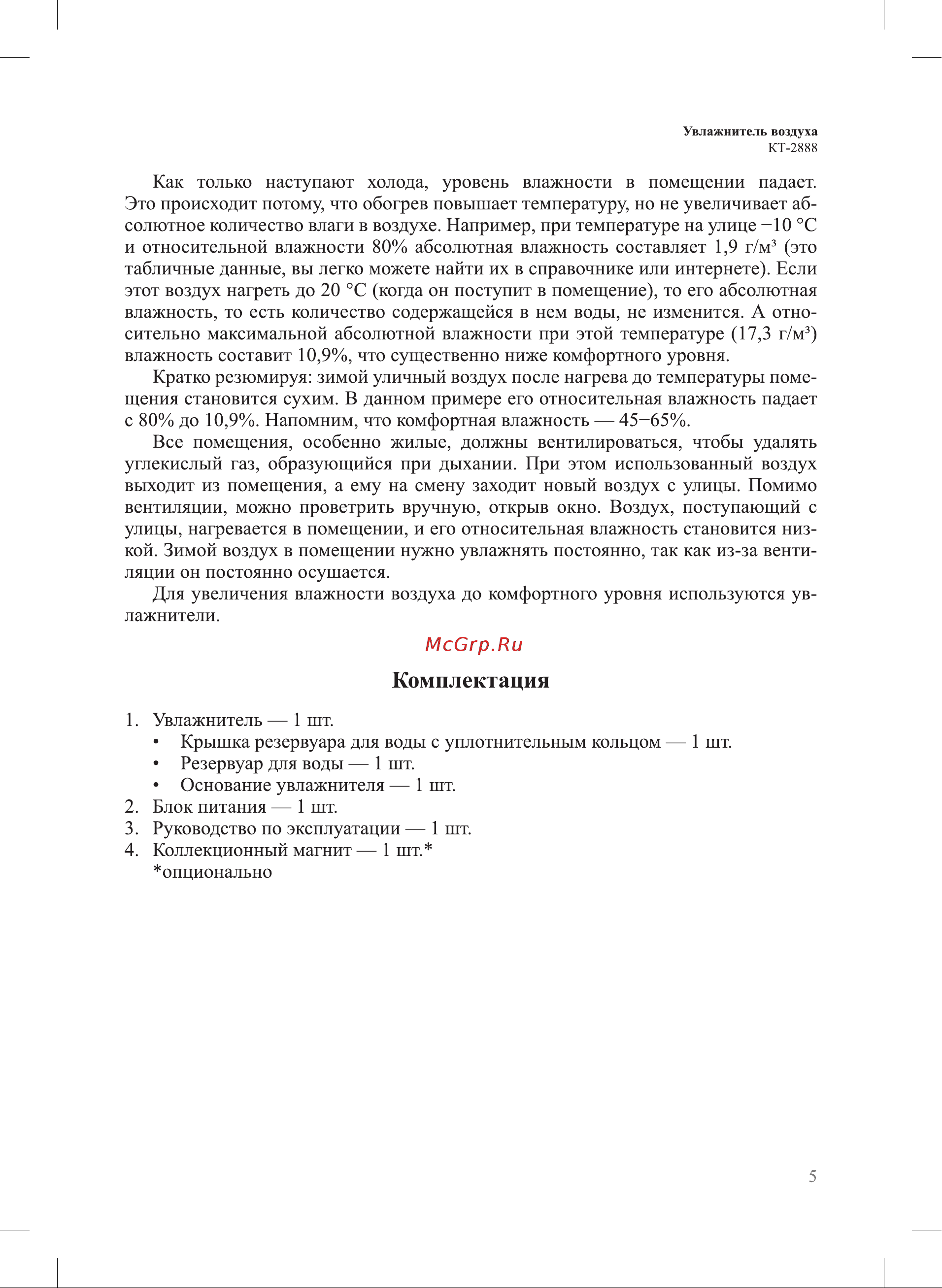 Kitfort КТ-2888-1 Руководство по эксплуатации онлайн [5/16] 890700
