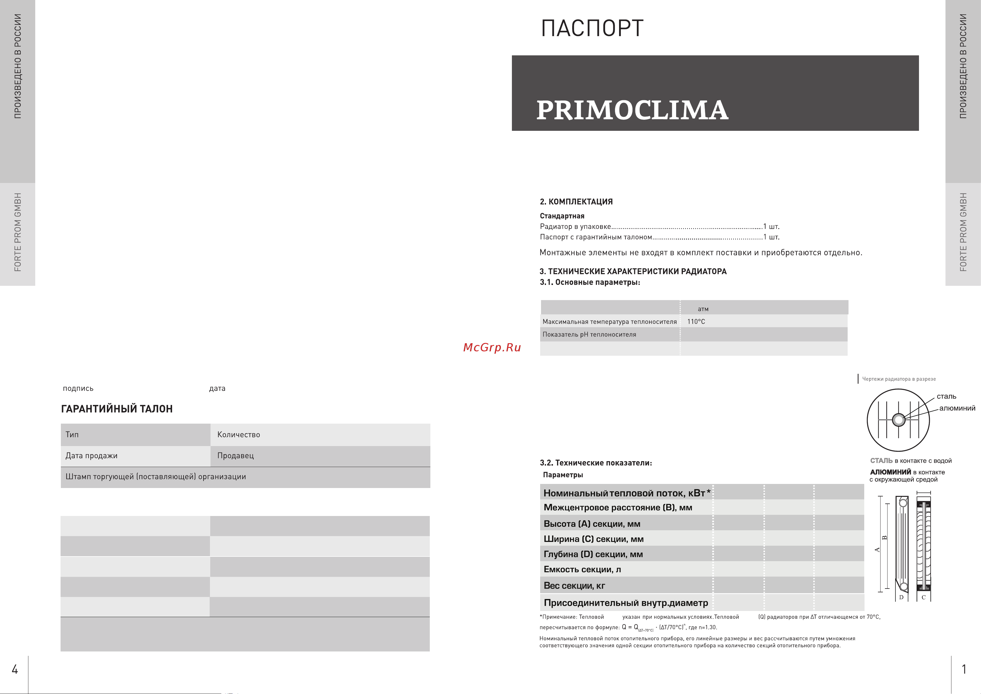 Primoclima Bimetallic Standart 500x80, 6 секций Руководство по эксплуатации онлайн