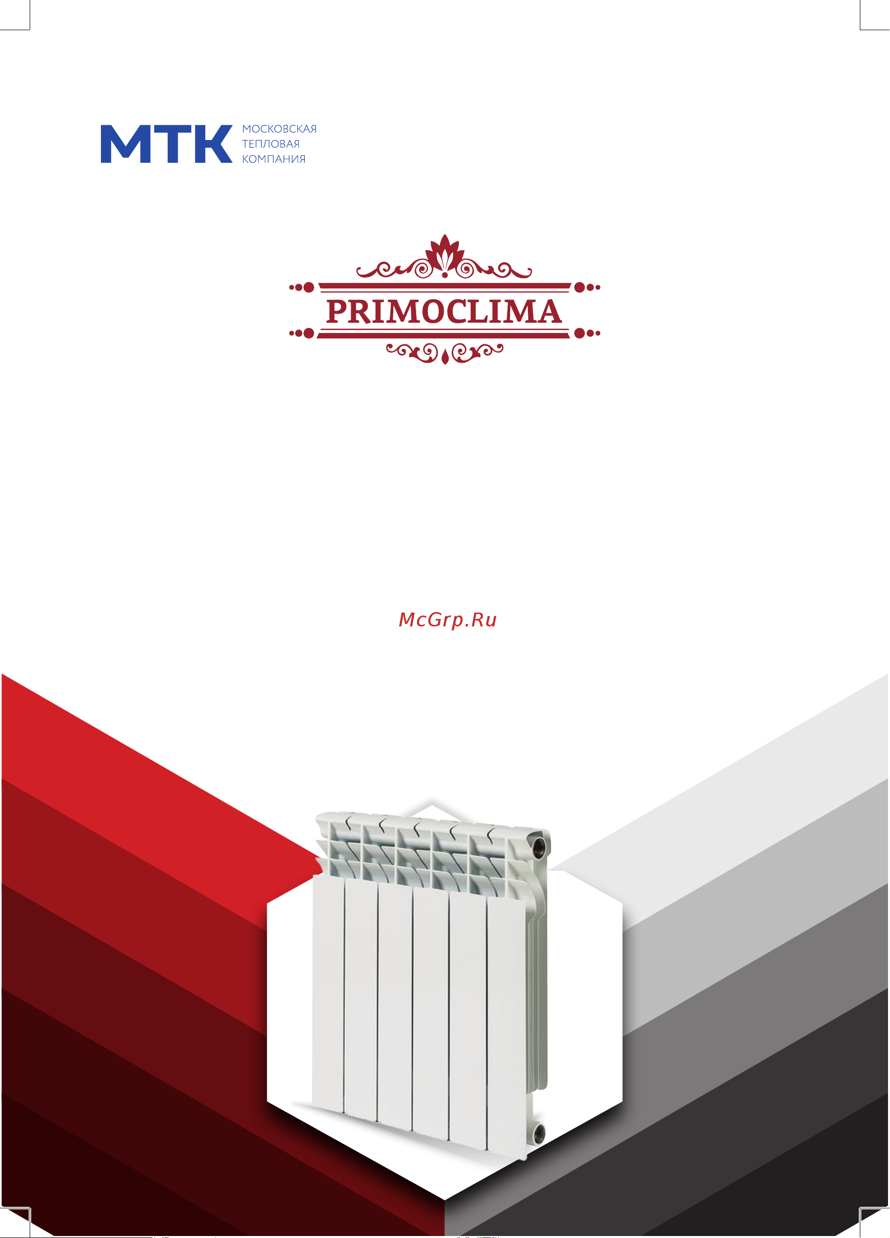 Primoclima Bimetallic Medium 500x80, 12 секций Руководство по эксплуатации онлайн