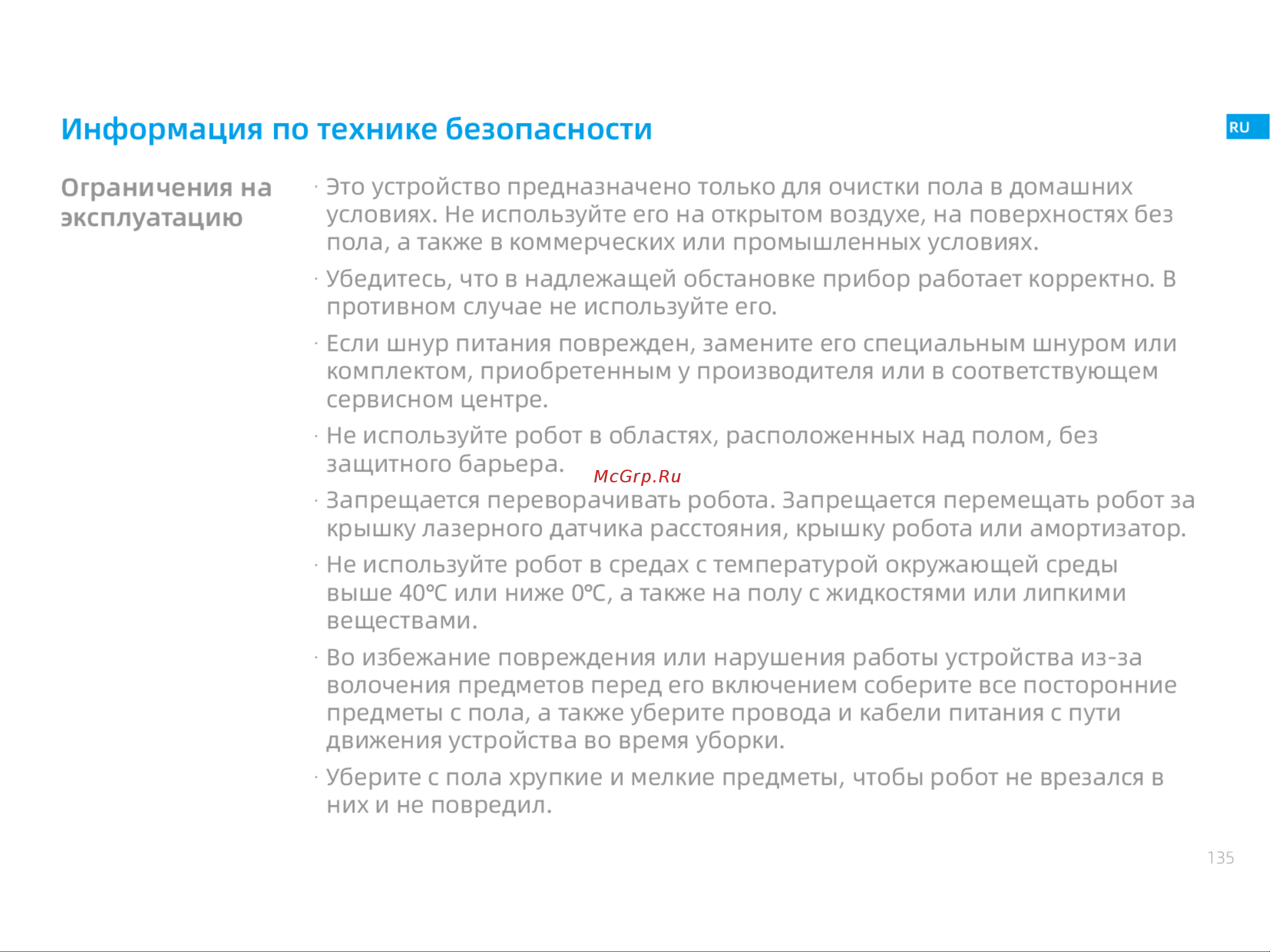 Dreame Bot L10s Ultra (RLS6LADC) Руководство по эксплуатации онлайн [3/28] 890737