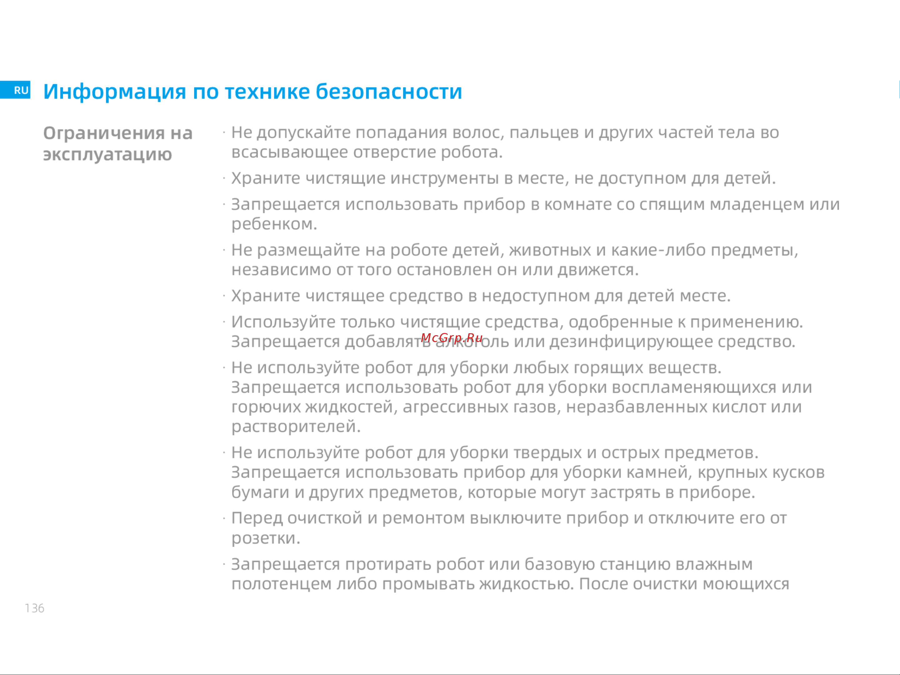 Dreame Bot L10s Ultra (RLS6LADC) Руководство по эксплуатации онлайн [4/28] 890737