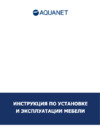 Aquanet Нота 50 White (00175670) Руководство по эксплуатации