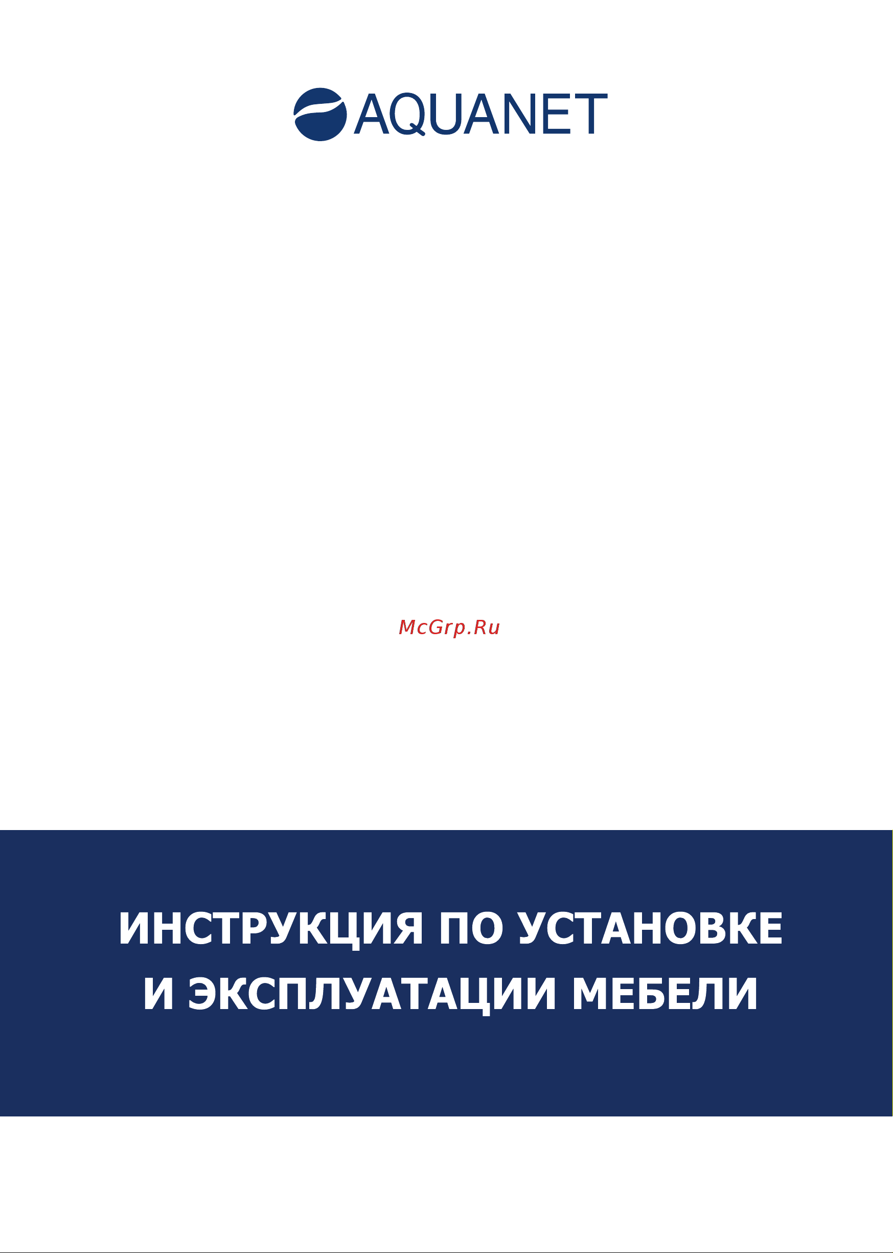 Aquanet Нота 50 White (00175670) Руководство по эксплуатации онлайн