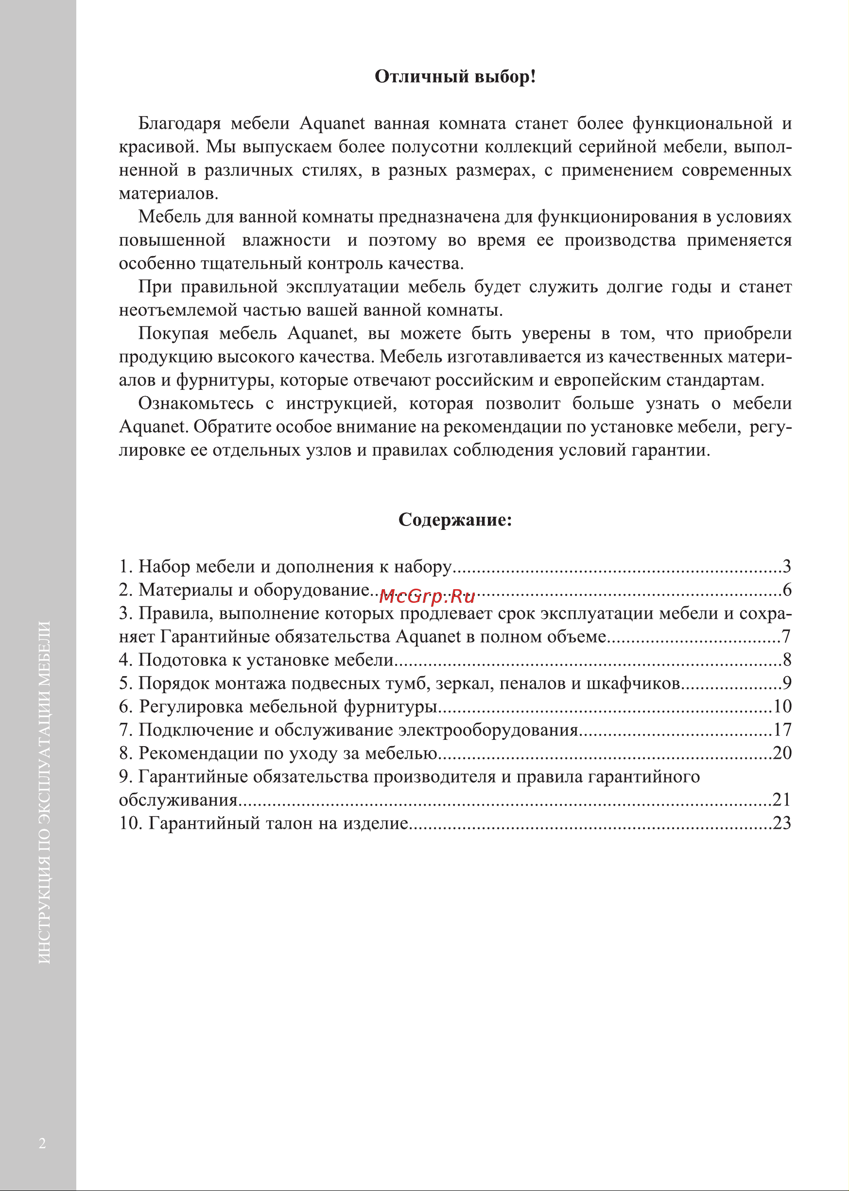 Aquanet Нота 50 White (00175670) Руководство по эксплуатации онлайн [2/24] 890754