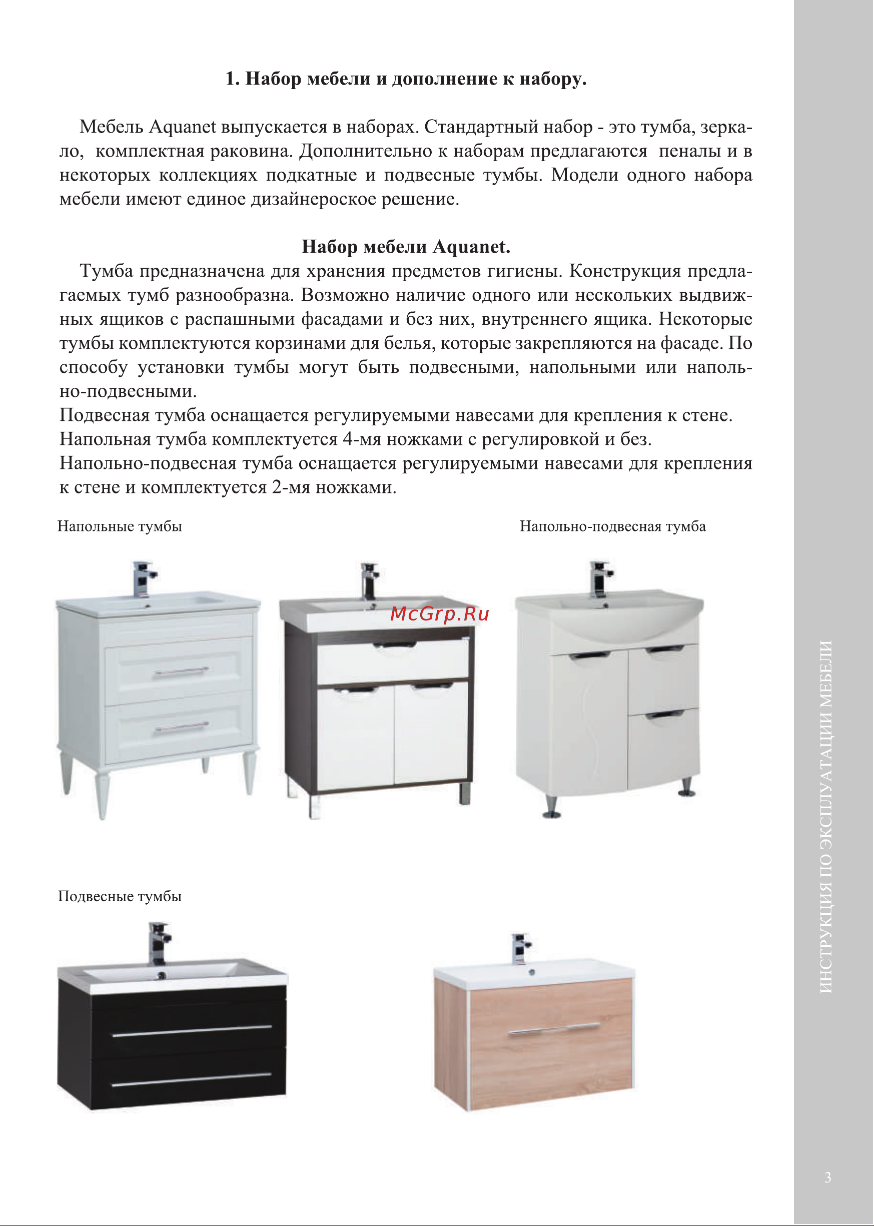 Aquanet Нота 50 White (00175670) Руководство по эксплуатации онлайн [3/24] 890754