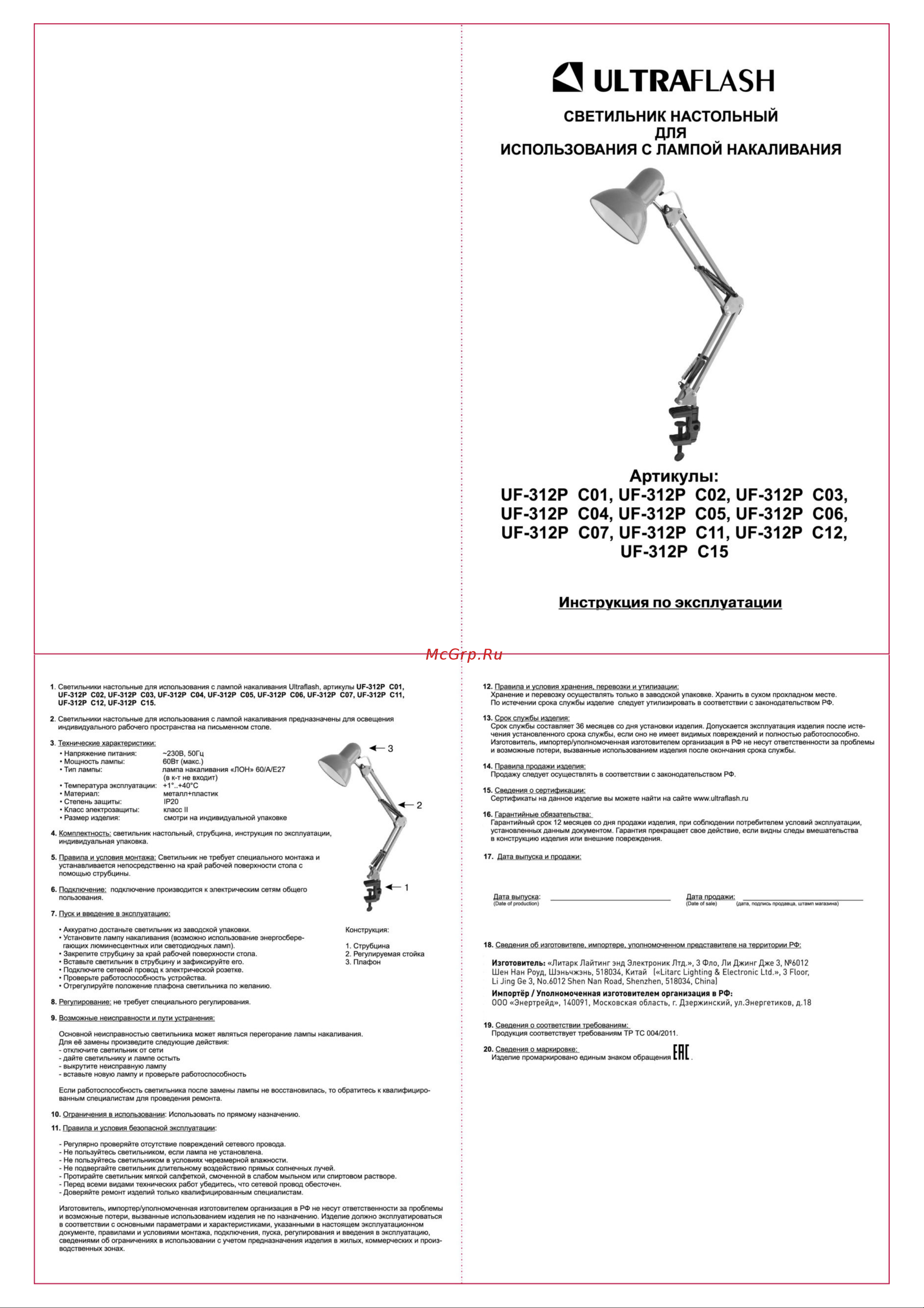 Ultraflash UF-312P C04 Руководство по эксплуатации онлайн