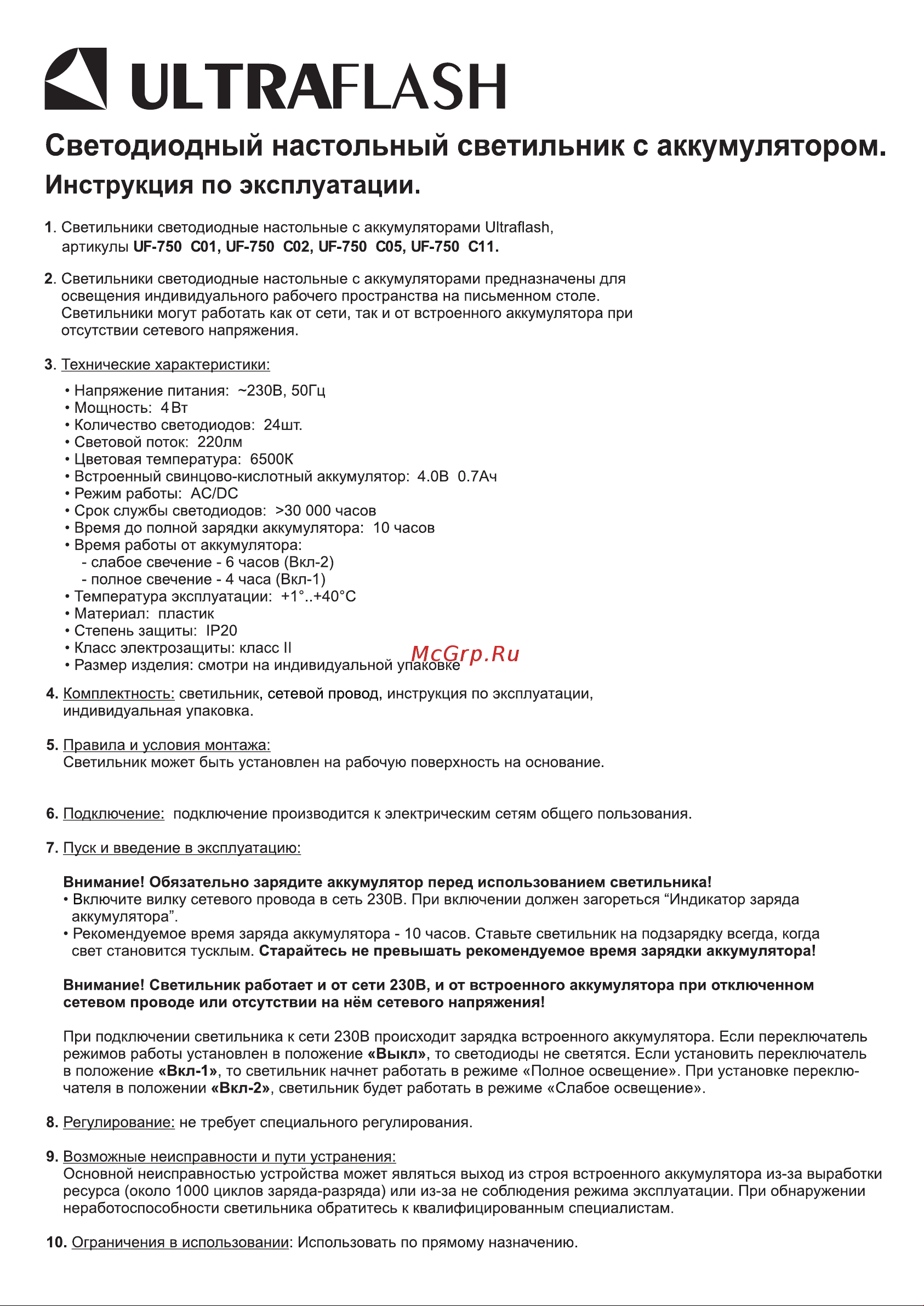 Ultraflash UF-750 C01 Руководство по эксплуатации онлайн