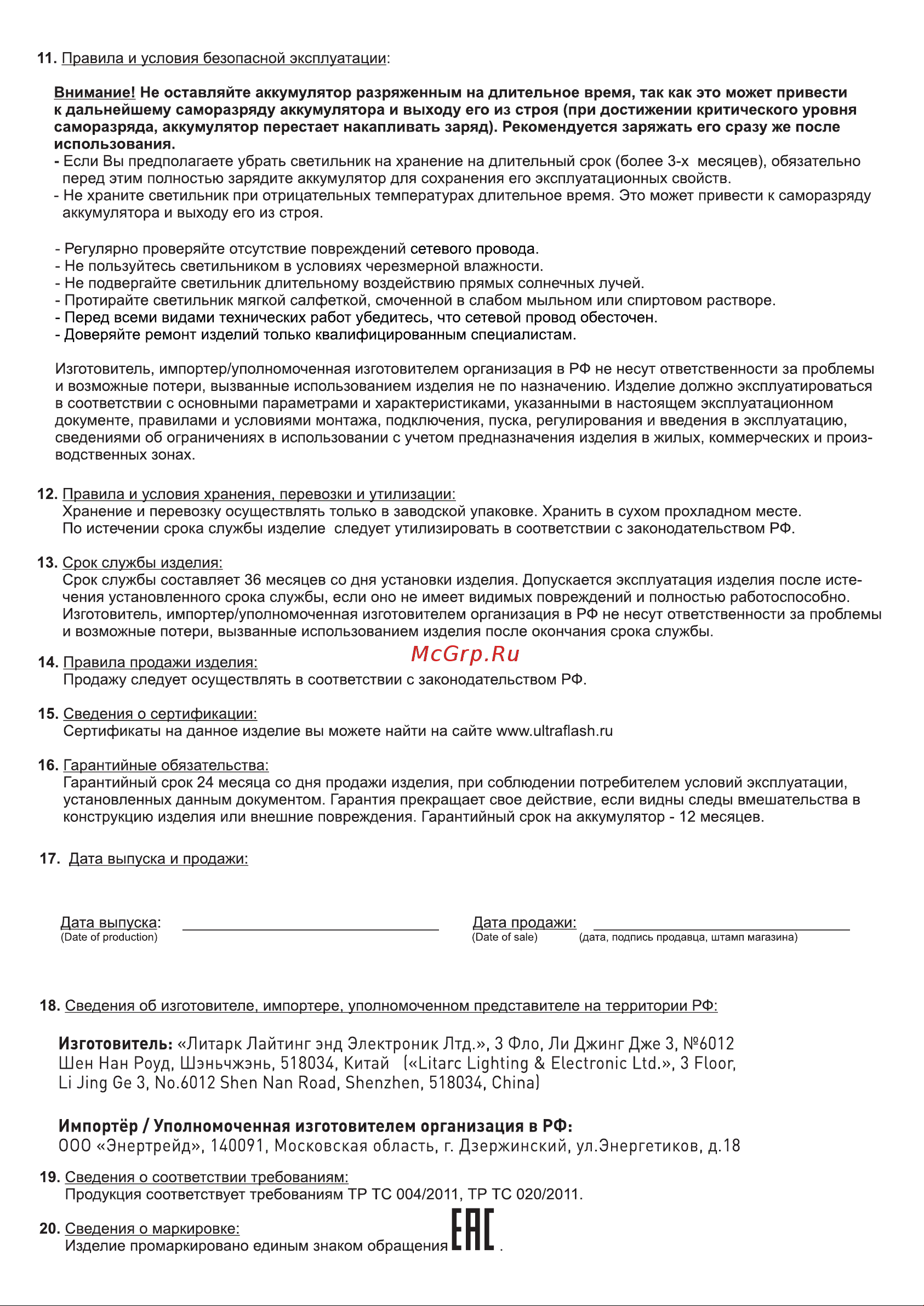 Ultraflash UF-750 C11 Руководство по эксплуатации онлайн [2/2] 890758