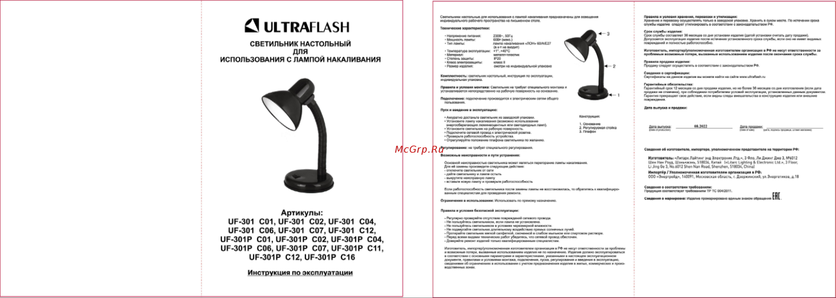 Ultraflash UF-301 C04 Руководство по эксплуатации онлайн