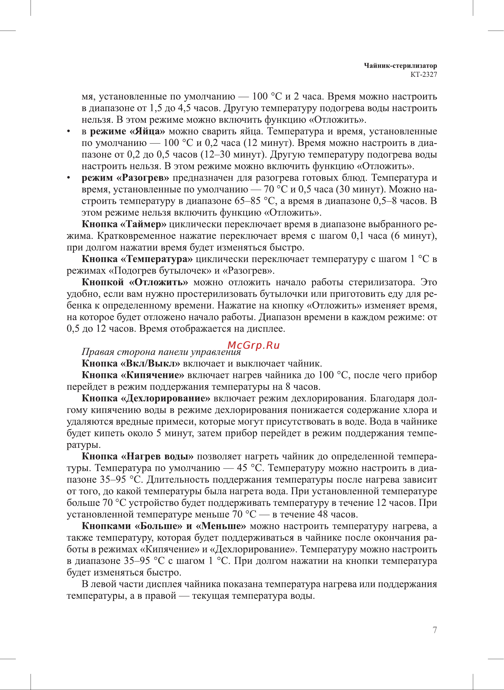 Kitfort КТ-2327 Руководство по эксплуатации онлайн [7/24] 890781