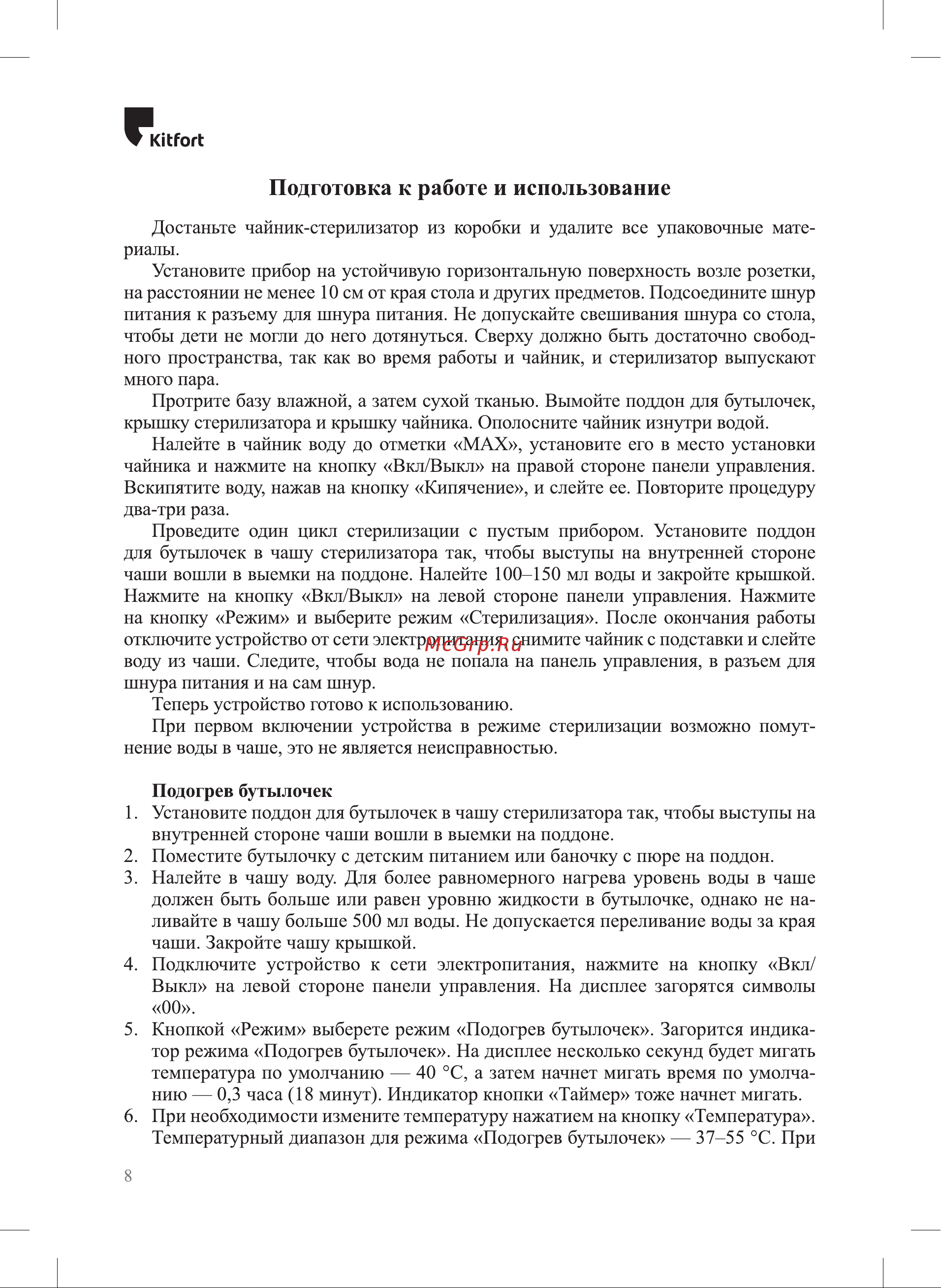 Kitfort КТ-2327 Руководство по эксплуатации онлайн [8/24] 890781