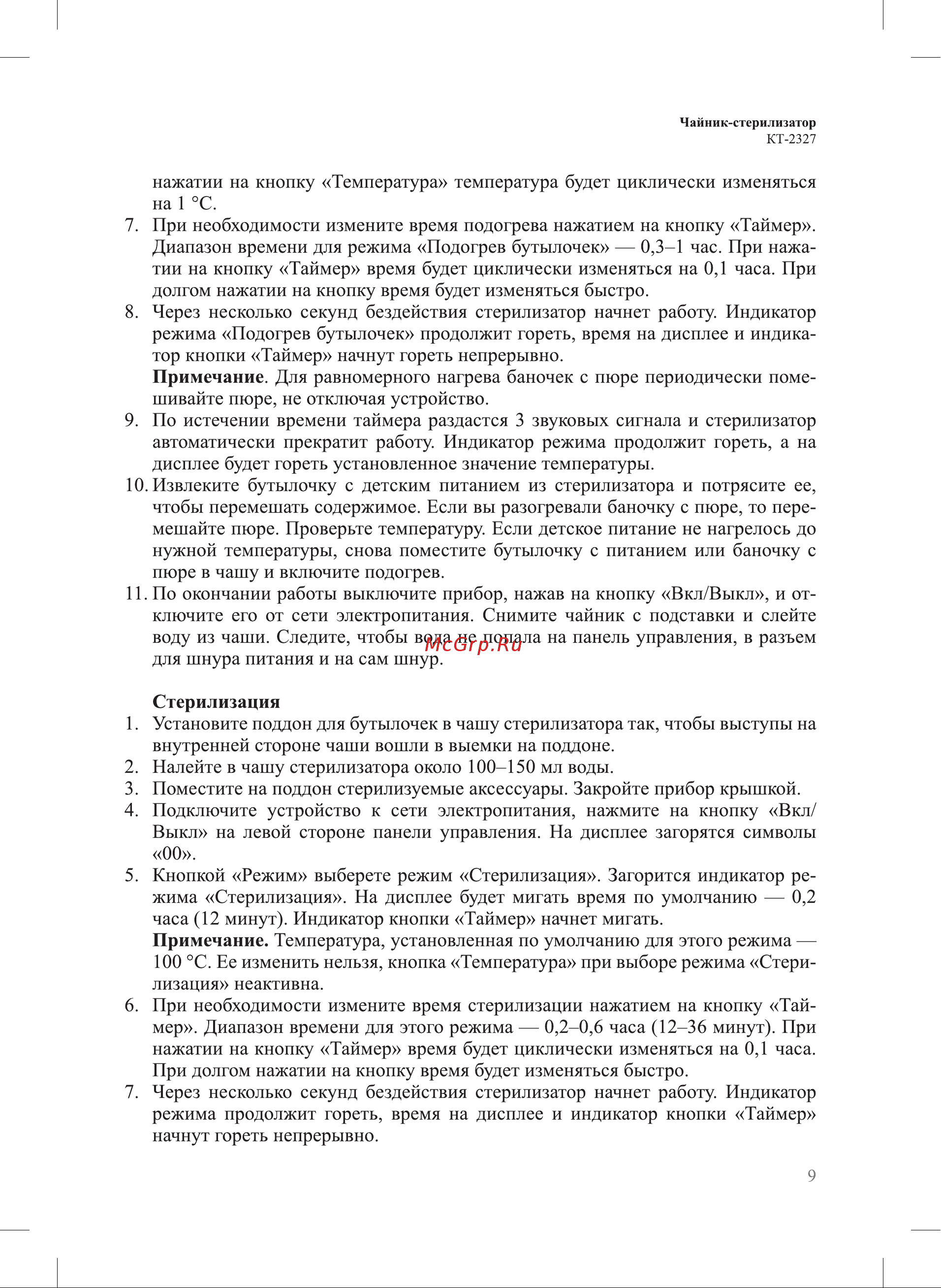 Kitfort КТ-2327 Руководство по эксплуатации онлайн [9/24] 890781