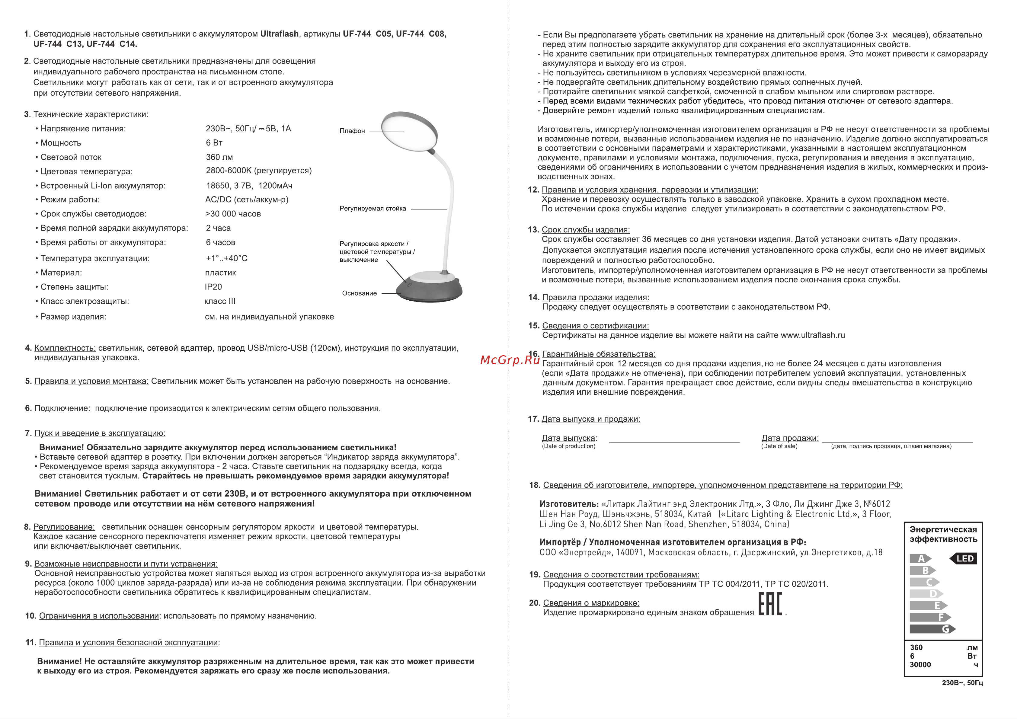 Ultraflash UF-744 C14 Руководство по эксплуатации онлайн [2/2] 890786