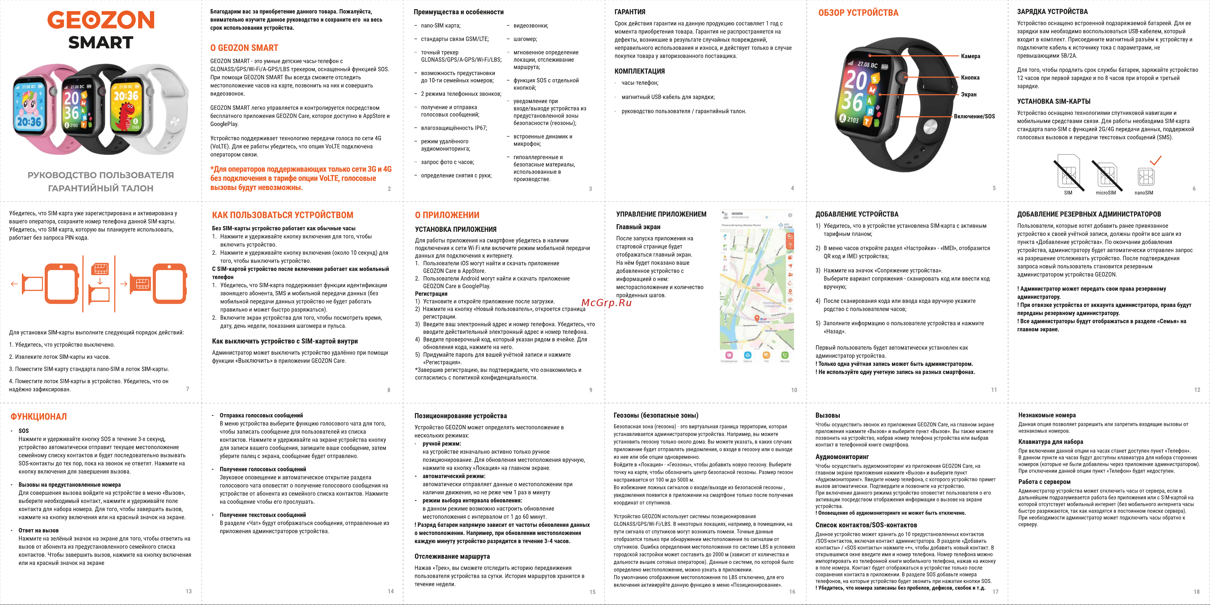 Geozon Smart Pink (G-W27PNK) Руководство по эксплуатации онлайн