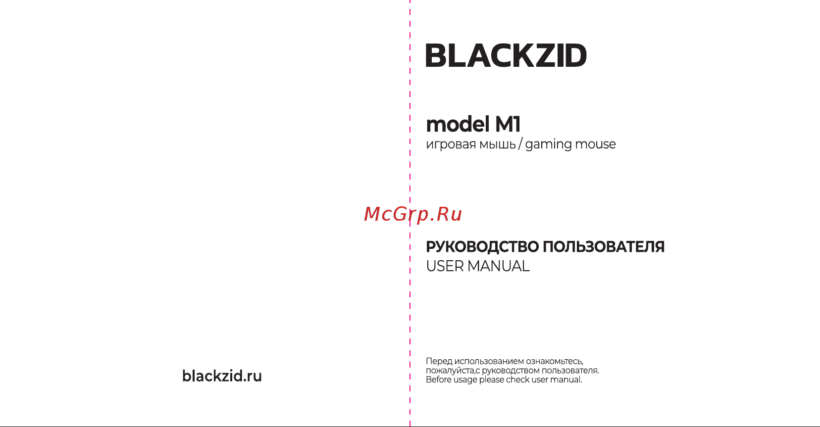 BlACKZID M1 Testudo (BLZ-M1TESTU) Руководство по эксплуатации онлайн