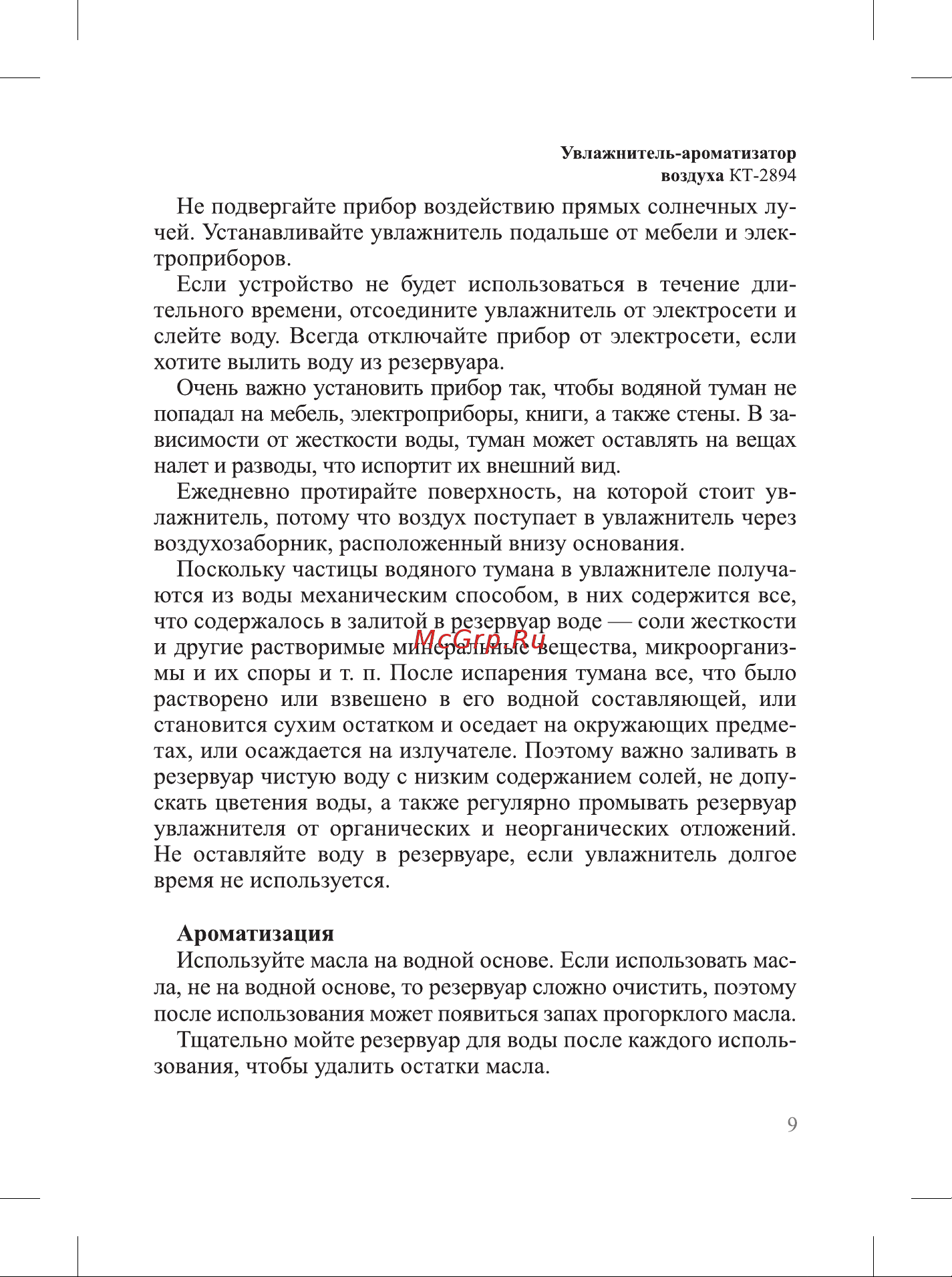 Kitfort КТ-2894 Руководство по эксплуатации онлайн [9/20] 890804
