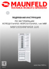 Maunfeld MBF19354NFWGR LUX Руководство по эксплуатации
