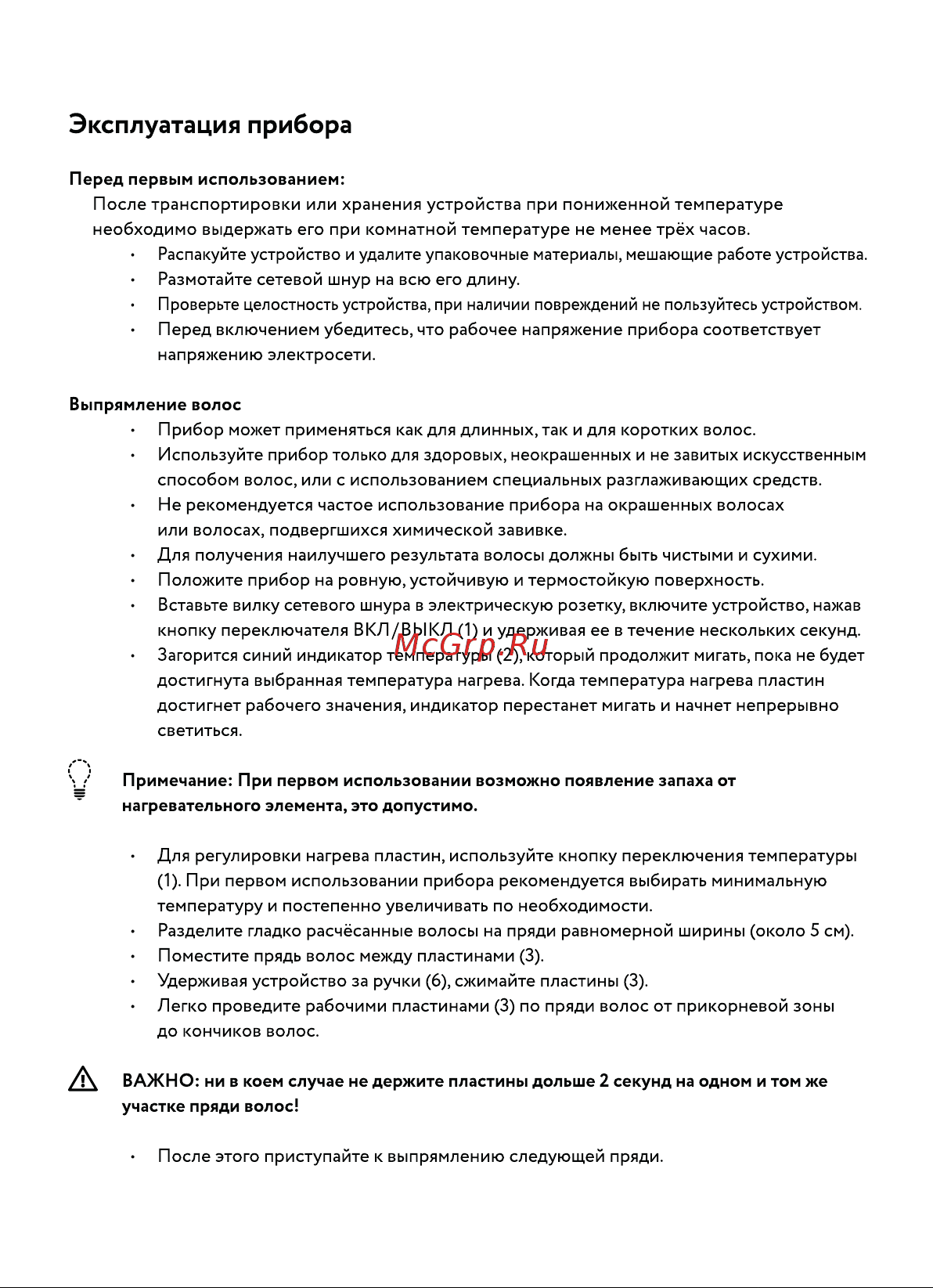 Hi HS-221 Руководство по эксплуатации онлайн [6/12] 890811