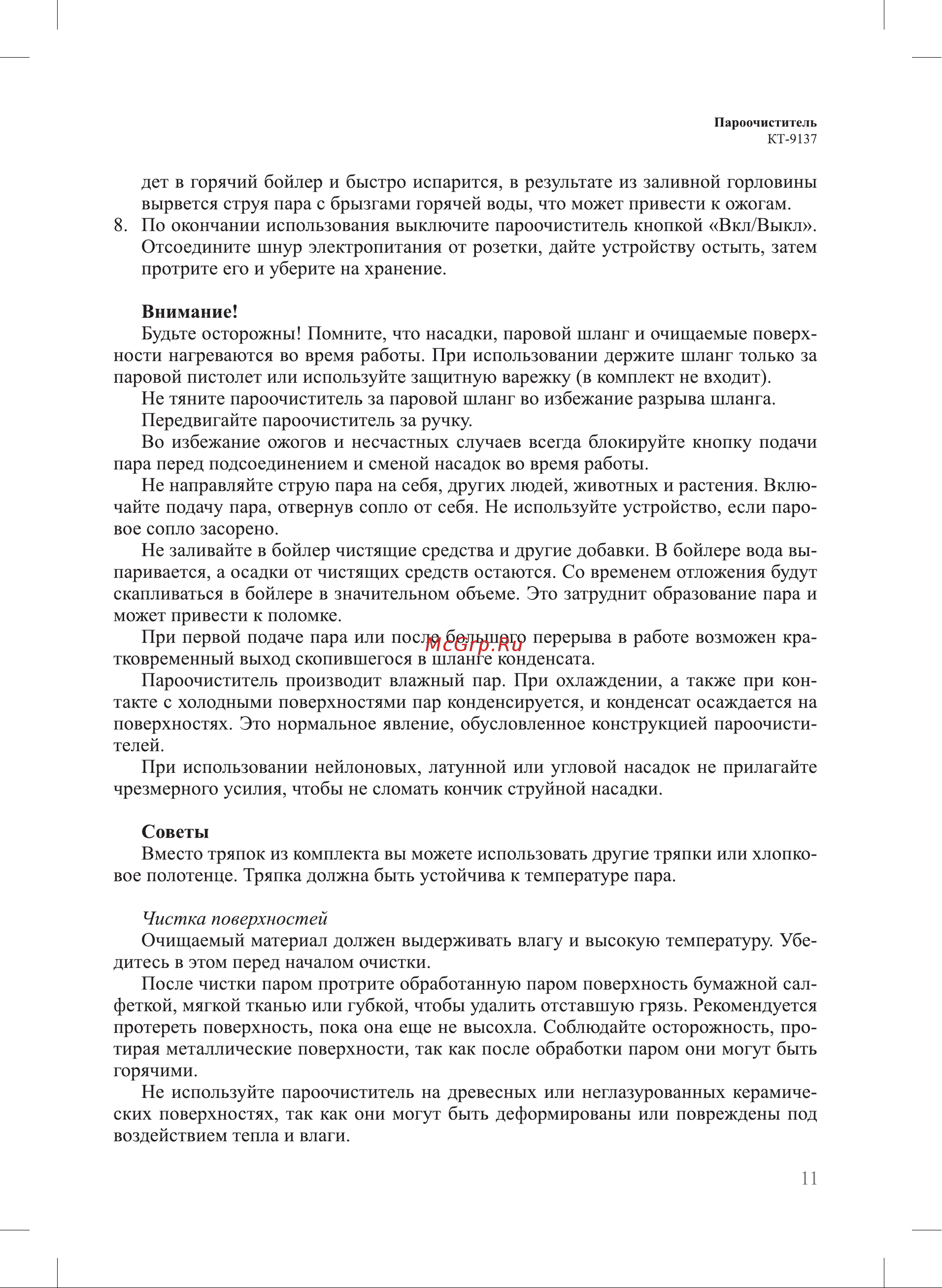 Kitfort КТ-9137-3 Руководство по эксплуатации онлайн [11/20] 890816