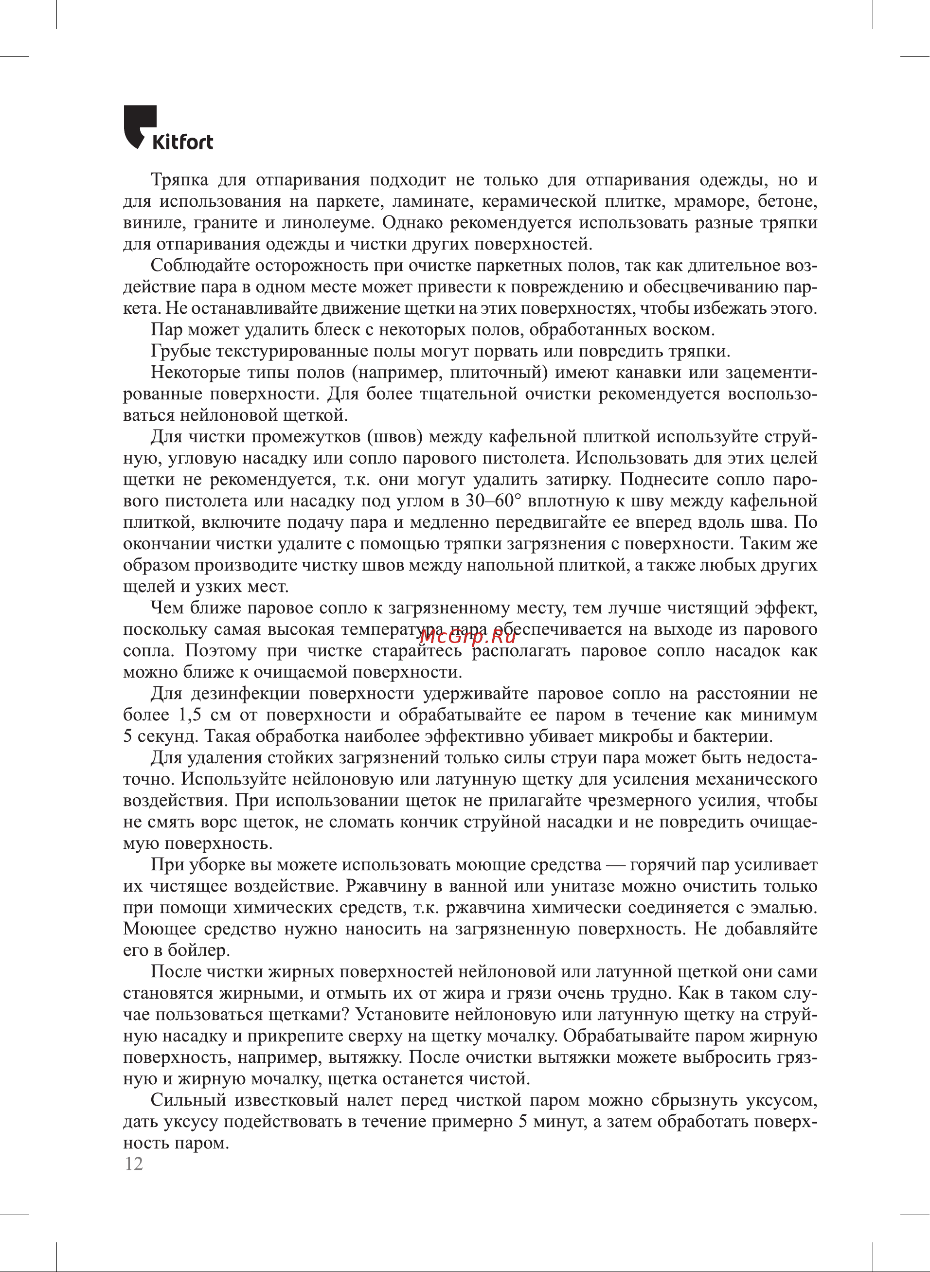 Kitfort КТ-9137-3 Руководство по эксплуатации онлайн [12/20] 890816