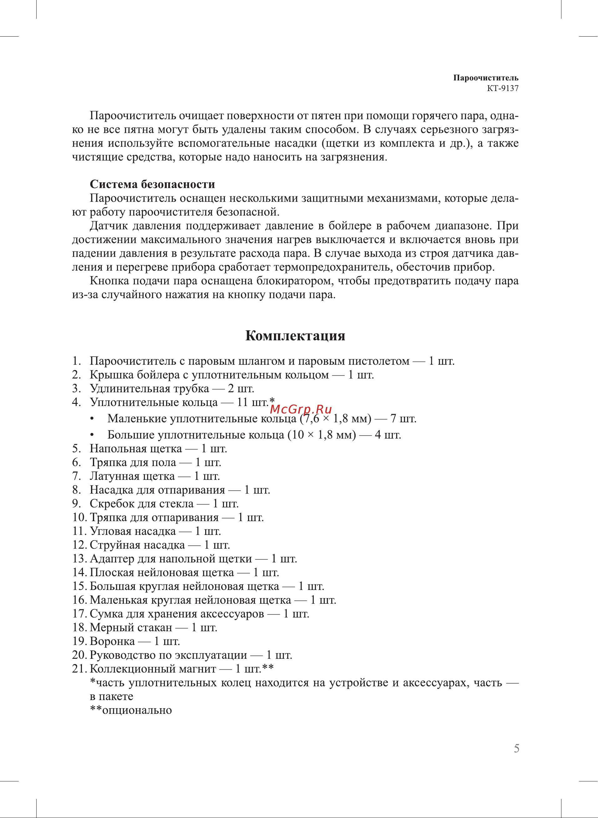 Kitfort КТ-9137-3 Руководство по эксплуатации онлайн [5/20] 890816