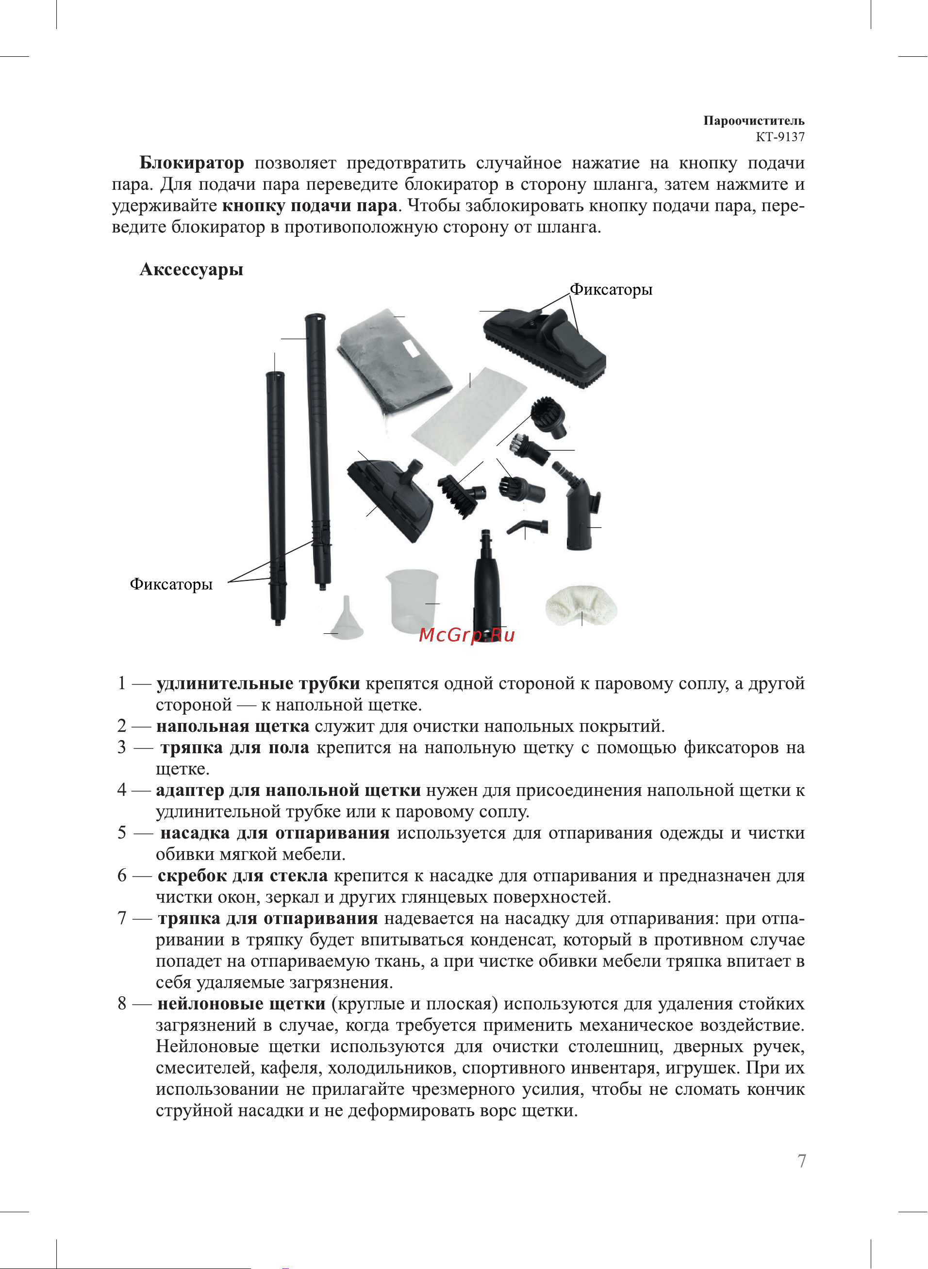 Kitfort КТ-9137-3 Руководство по эксплуатации онлайн [7/20] 890816
