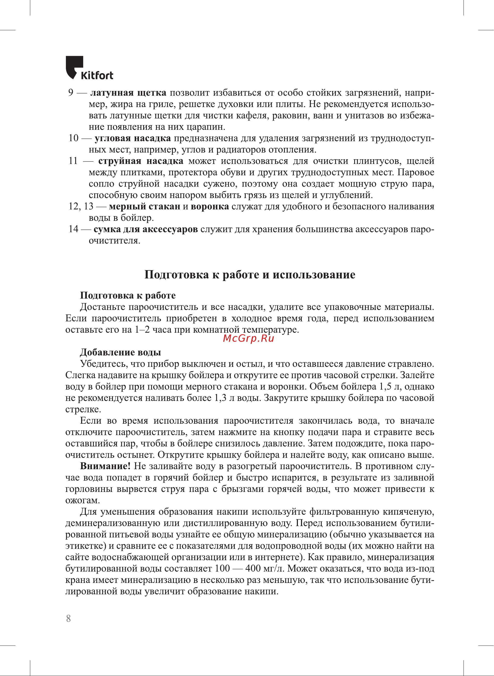 Kitfort КТ-9137-3 Руководство по эксплуатации онлайн [8/20] 890816