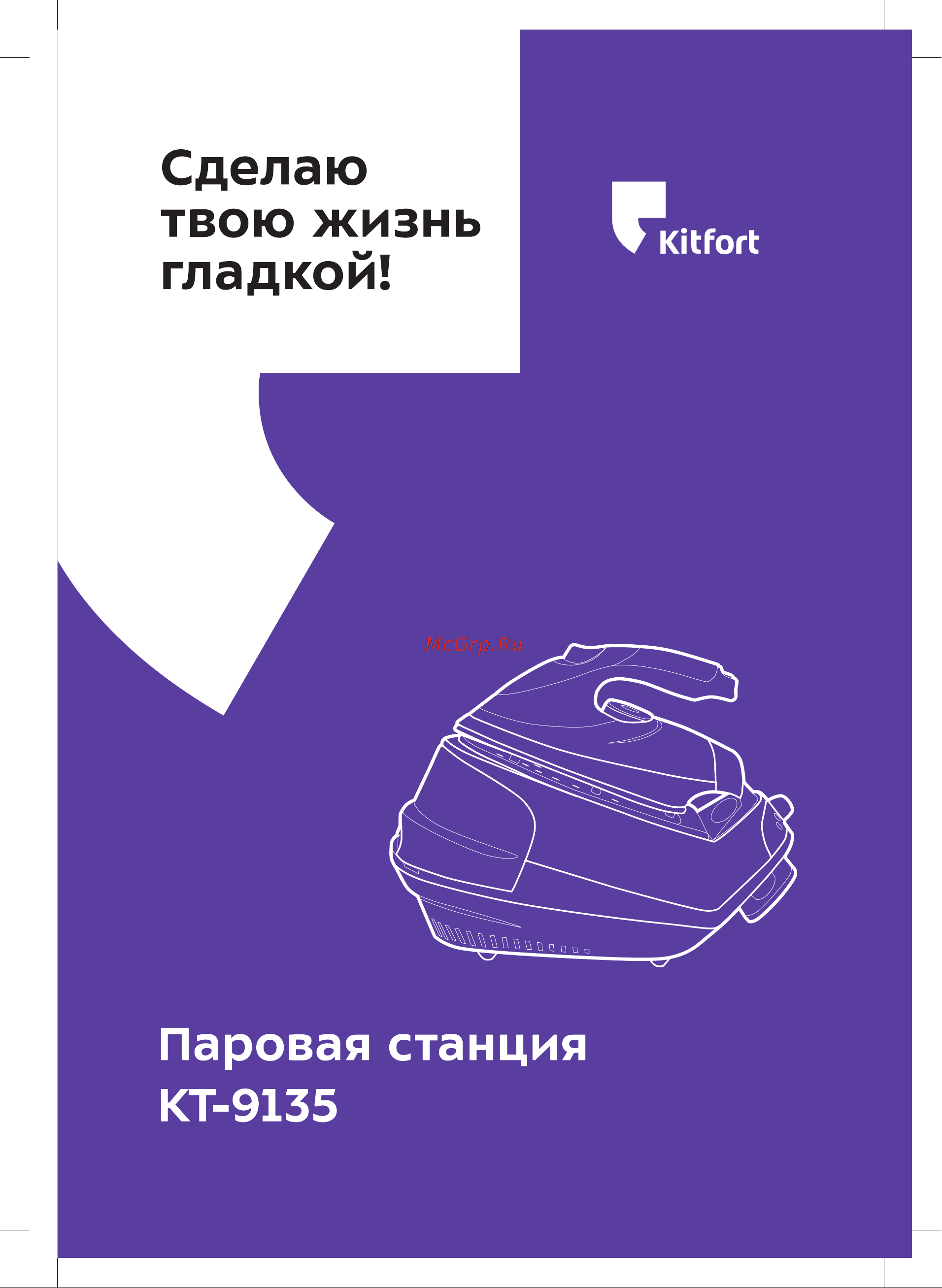 Kitfort КТ-9135-2 Руководство по эксплуатации онлайн