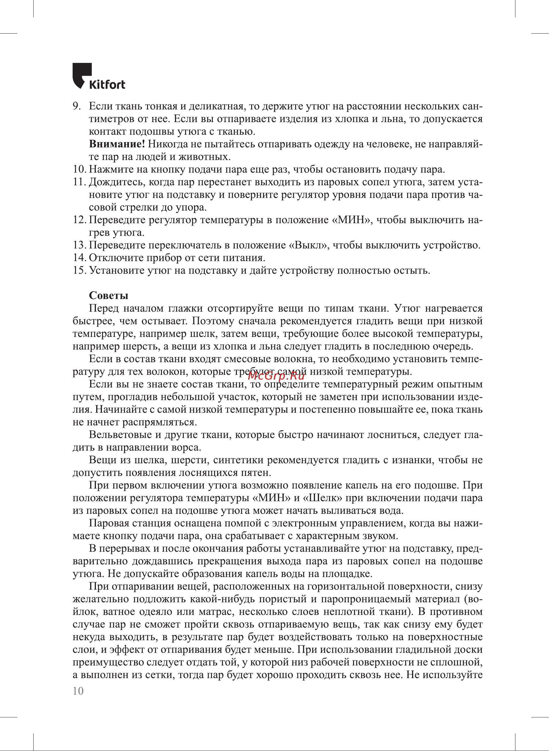 Kitfort КТ-9135-2 Руководство по эксплуатации онлайн [10/16] 890825
