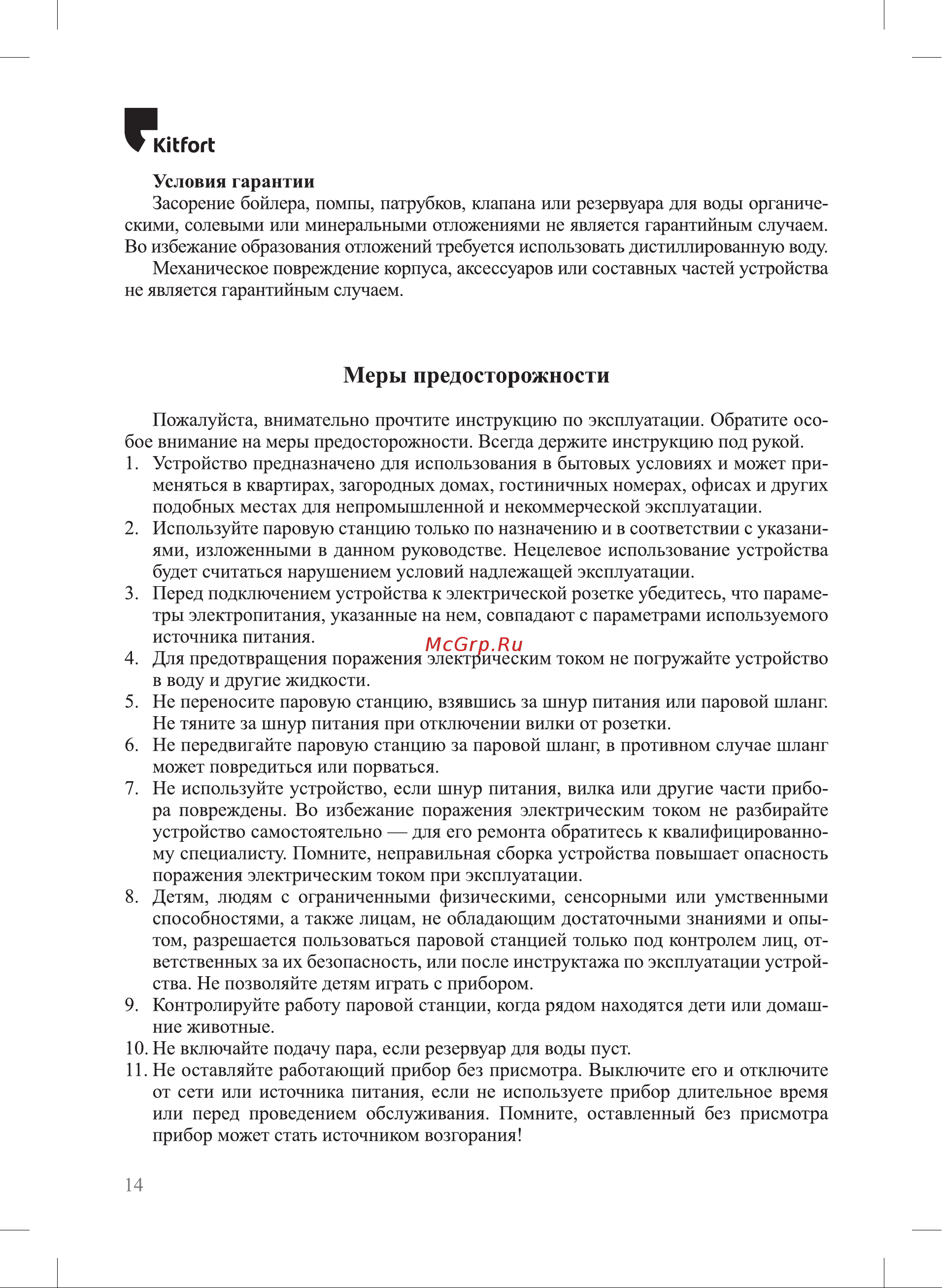 Kitfort КТ-9135-2 Руководство по эксплуатации онлайн [14/16] 890825