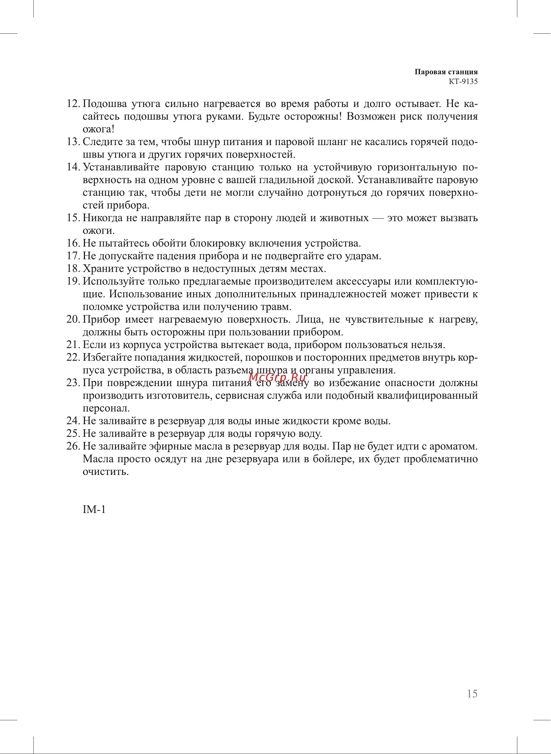Kitfort КТ-9135-2 Руководство по эксплуатации онлайн [15/16] 890825