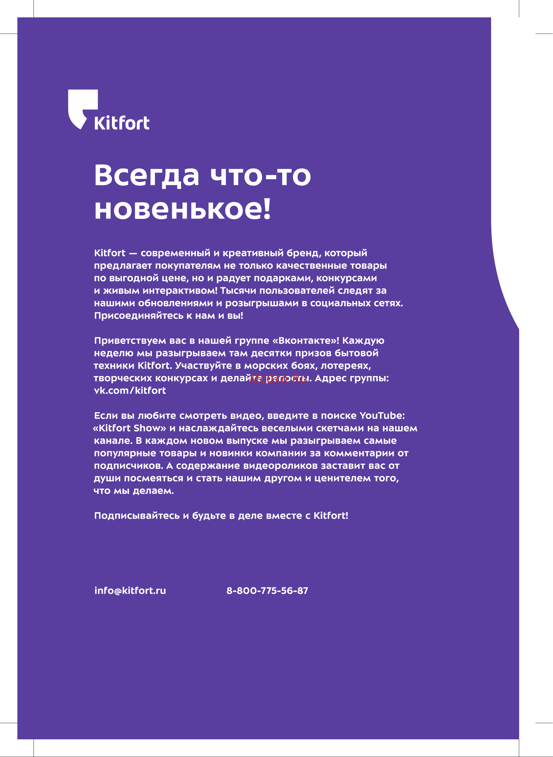 Kitfort КТ-9135-2 Руководство по эксплуатации онлайн [16/16] 890825