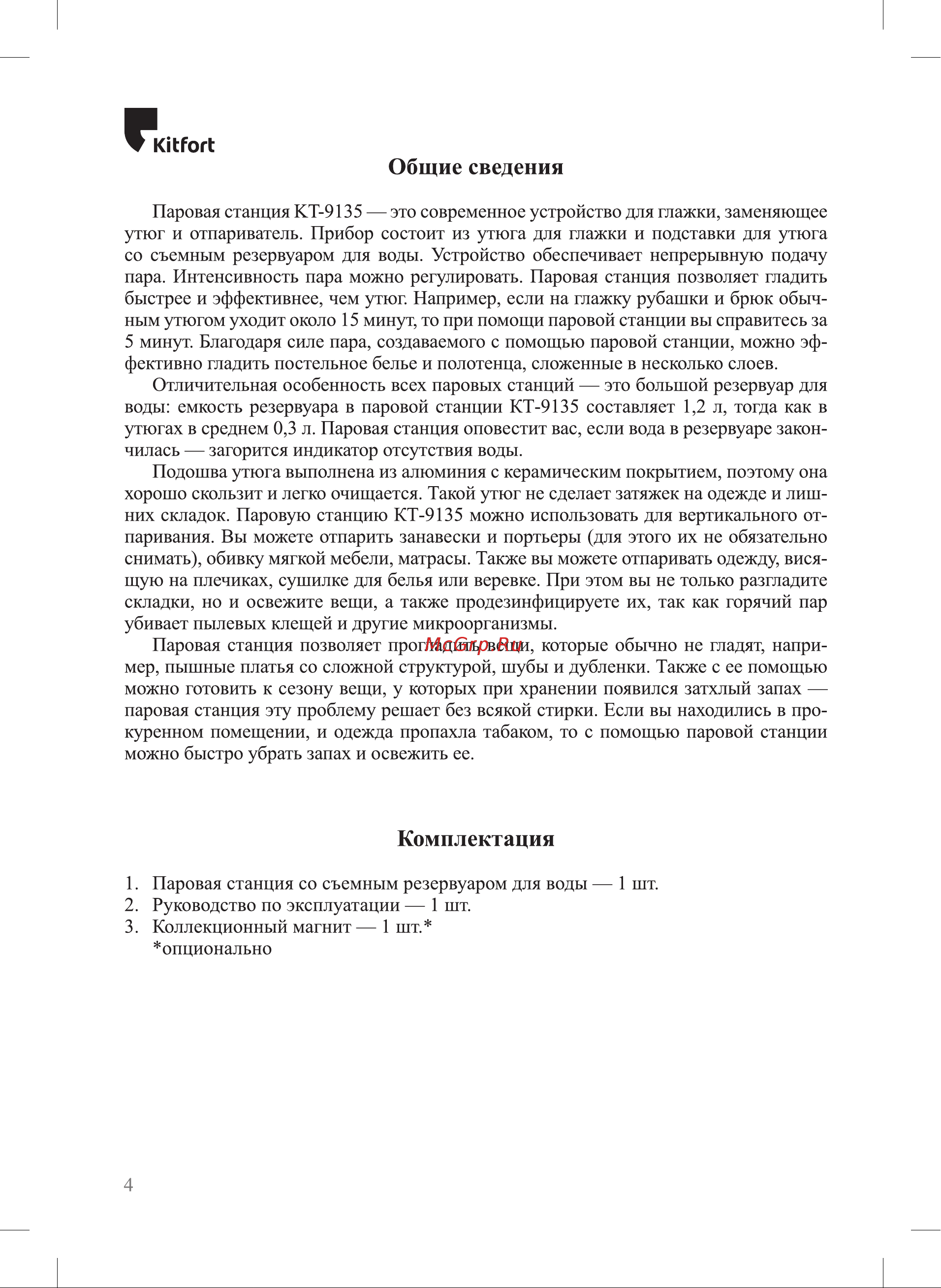 Kitfort КТ-9135-2 Руководство по эксплуатации онлайн [4/16] 890825