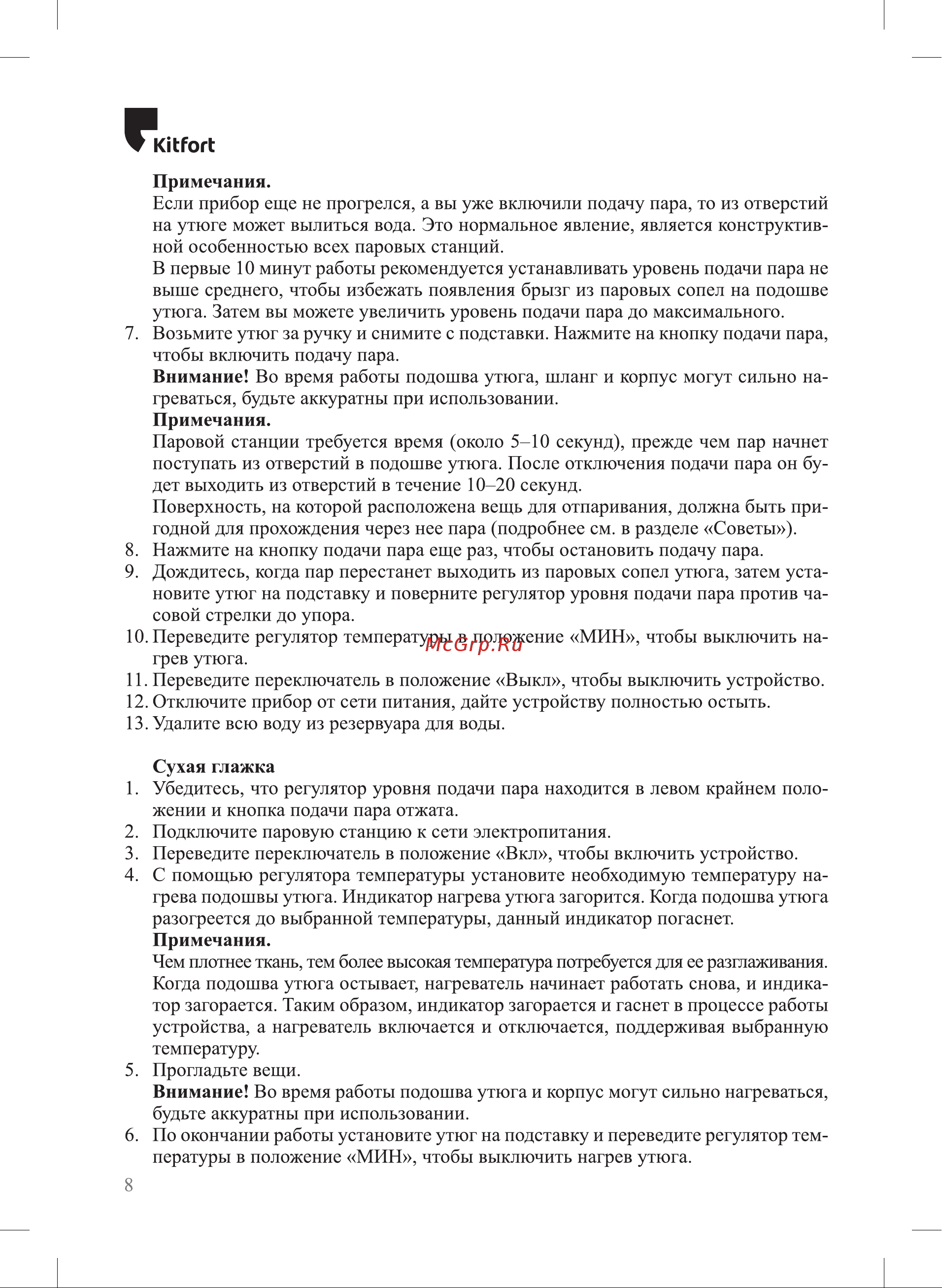 Kitfort КТ-9135-2 Руководство по эксплуатации онлайн [8/16] 890825