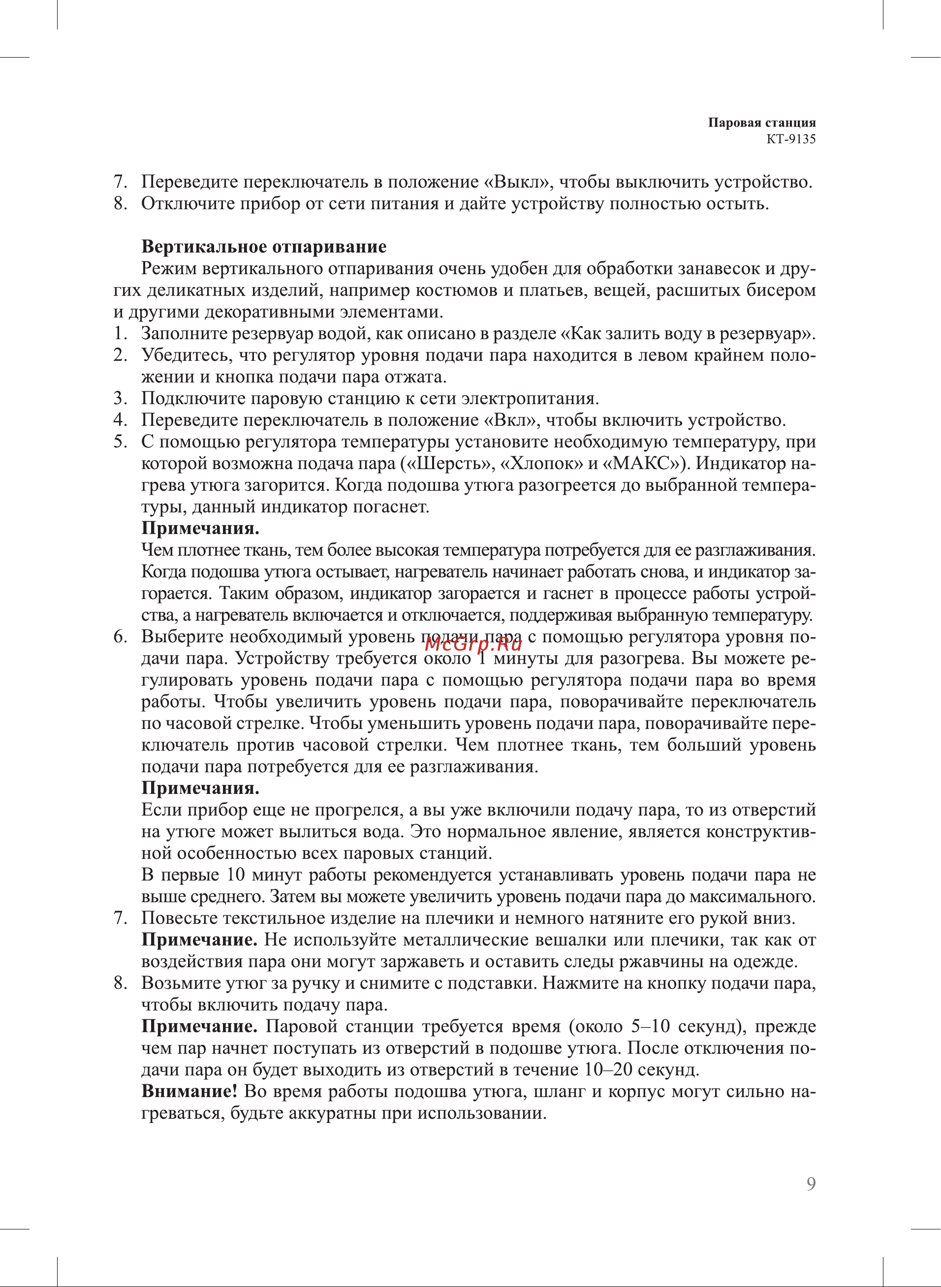 Kitfort КТ-9135-2 Руководство по эксплуатации онлайн [9/16] 890825