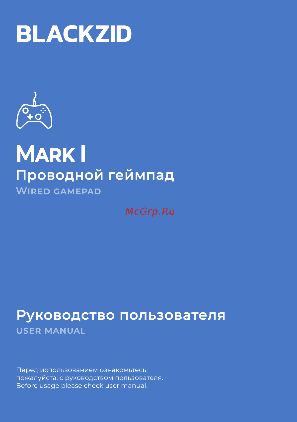 BlACKZID Mark I (BLZ-GMARK1) Руководство по эксплуатации онлайн
