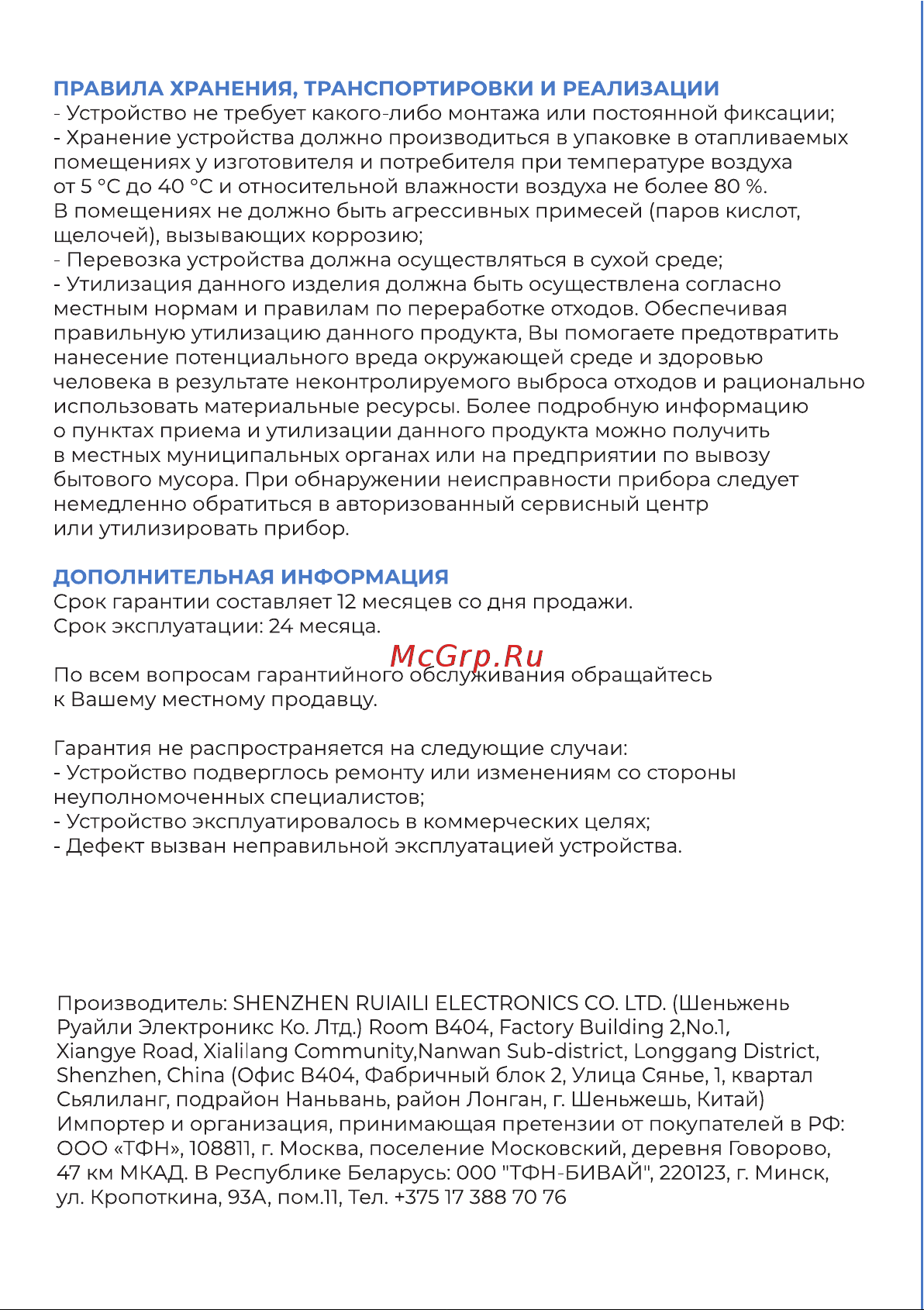 BlACKZID Mark I (BLZ-GMARK1) Руководство по эксплуатации онлайн [2/8] 890831