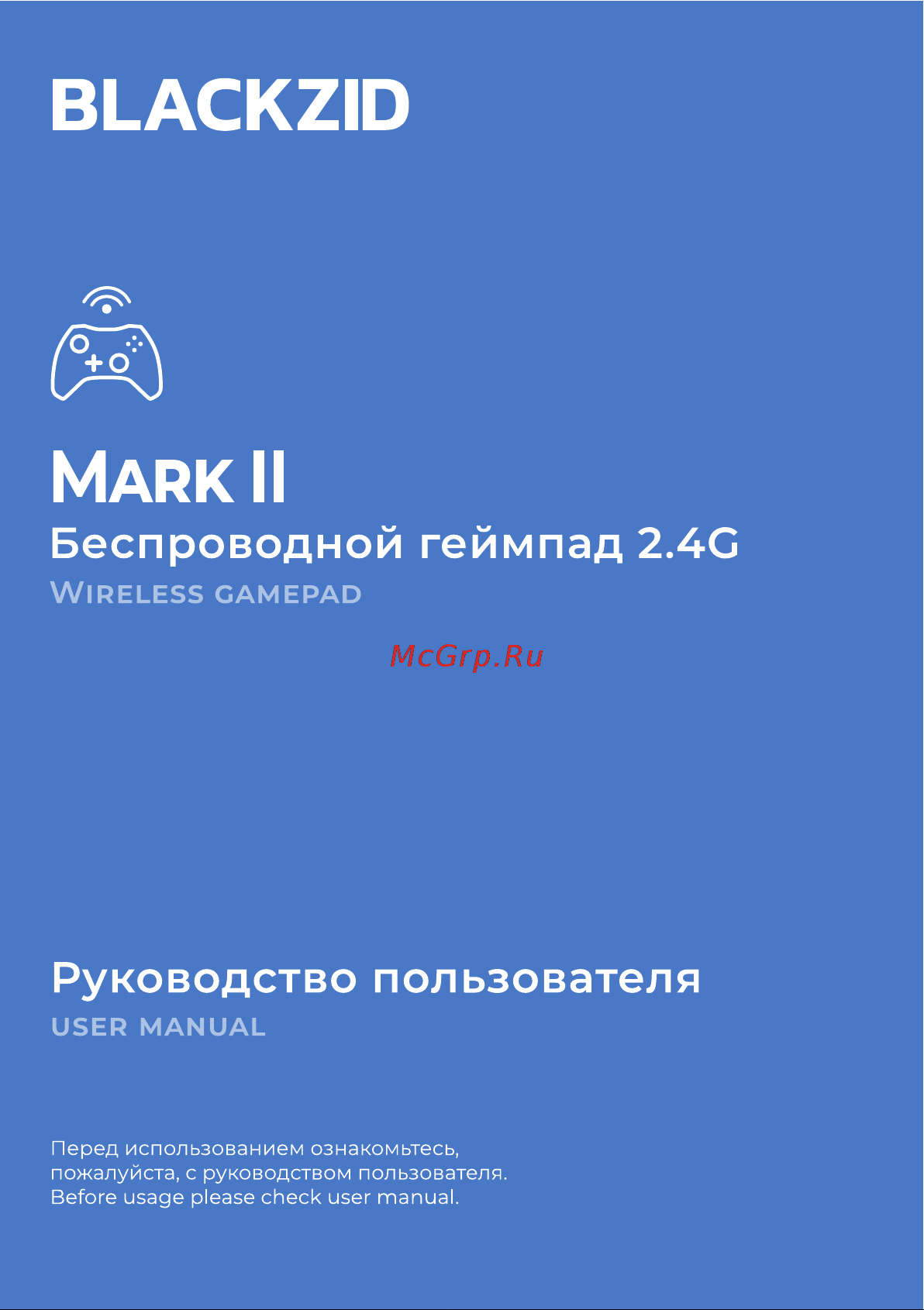 BlACKZID Mark II (BLZ-GMARK2) Руководство по эксплуатации онлайн