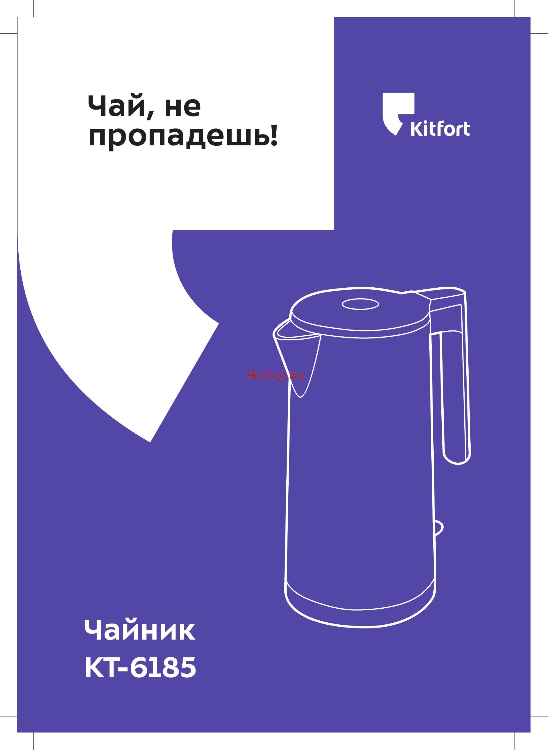 Kitfort КТ-6185 Руководство по эксплуатации онлайн