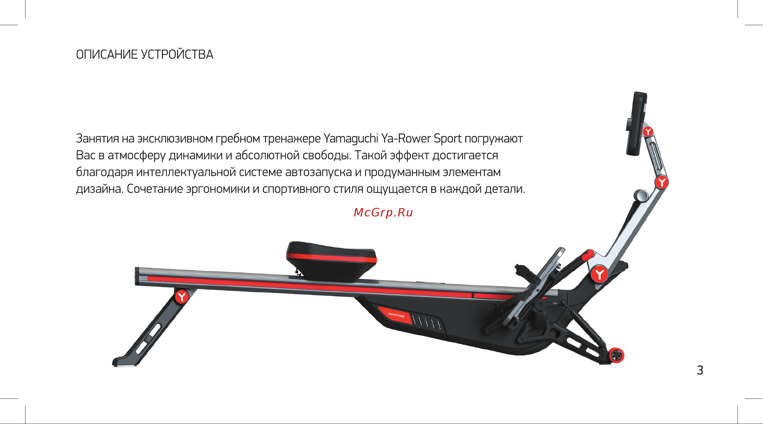 Yamaguchi Ya-Rower Sport Руководство по эксплуатации онлайн [3/36] 890921