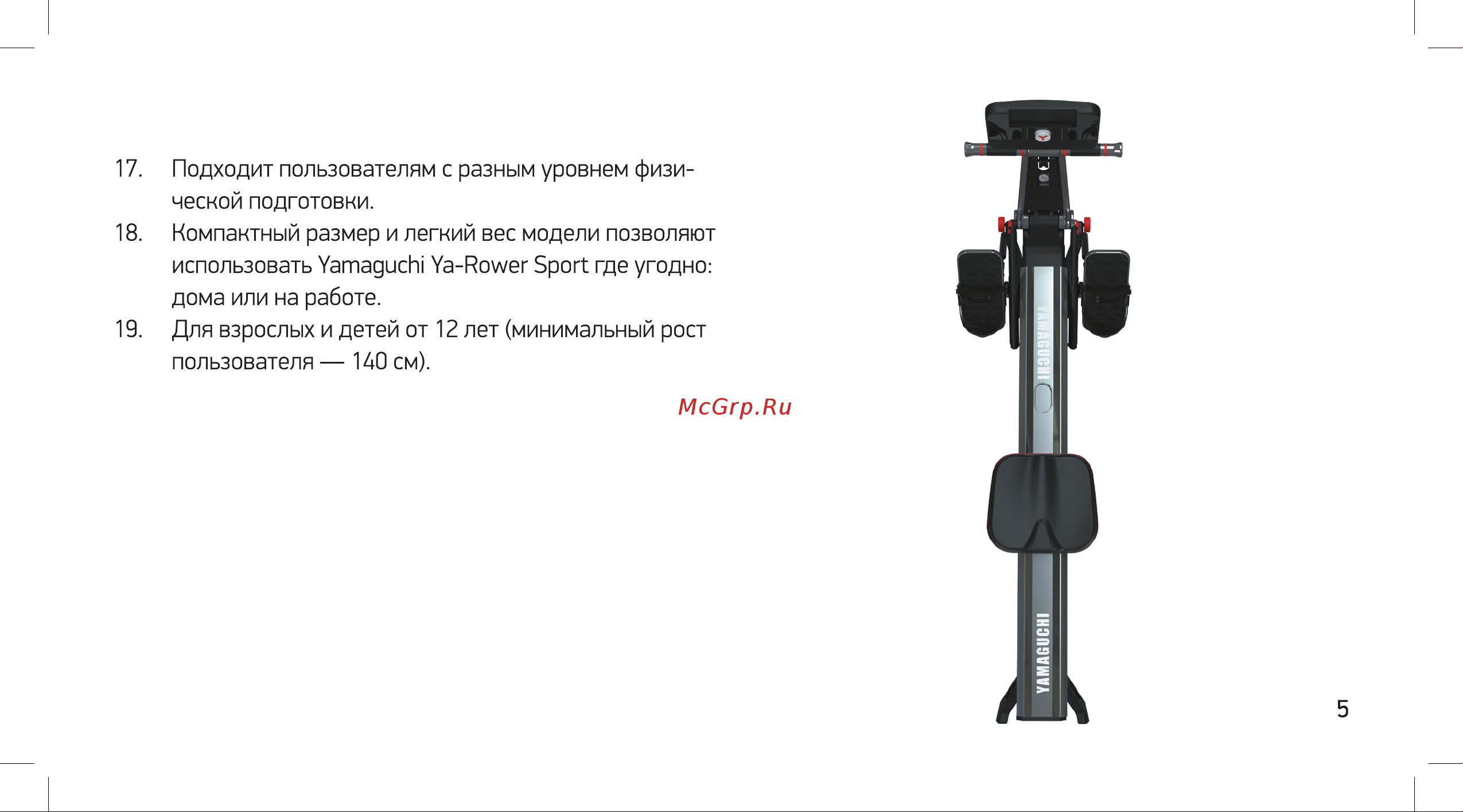 Yamaguchi Ya-Rower Sport Руководство по эксплуатации онлайн [5/36] 890921