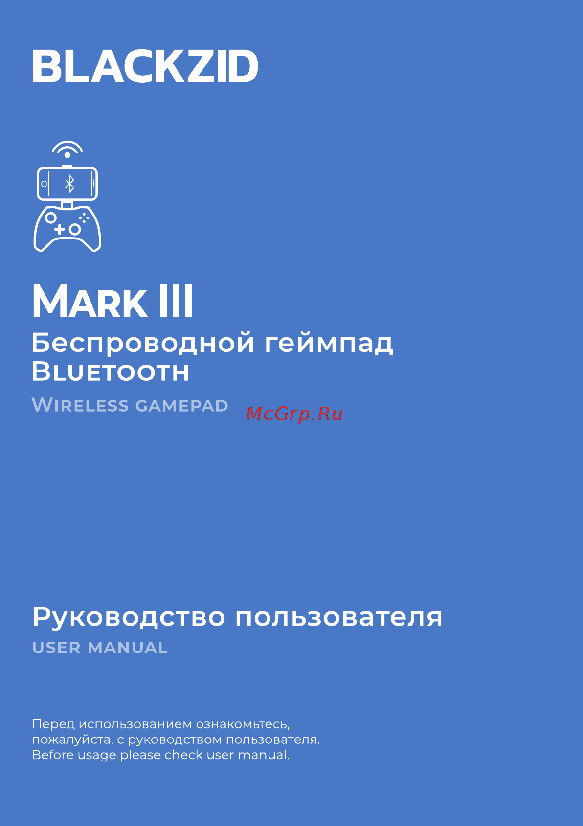 BlACKZID Mark III (BLZ-GMARK3) Руководство по эксплуатации онлайн