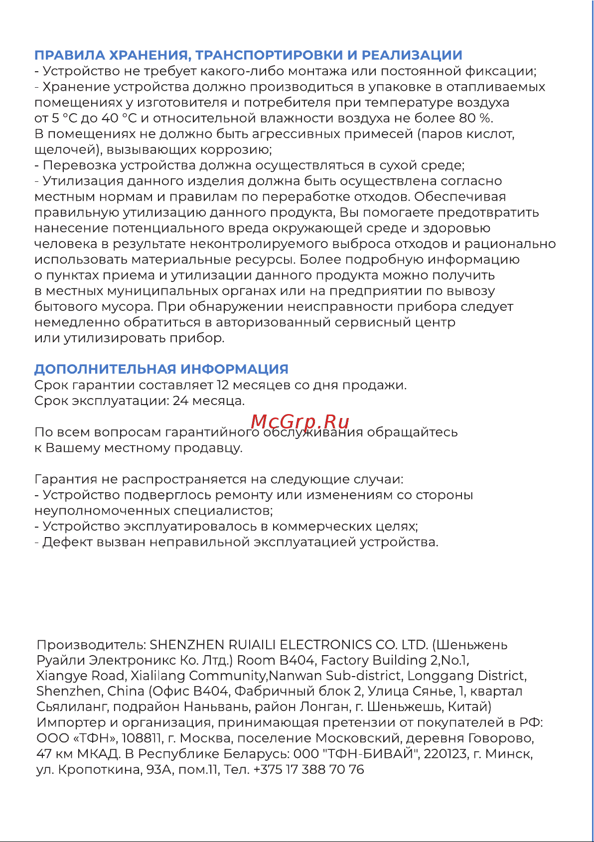 BlACKZID Mark III (BLZ-GMARK3) Руководство по эксплуатации онлайн [2/12] 890931
