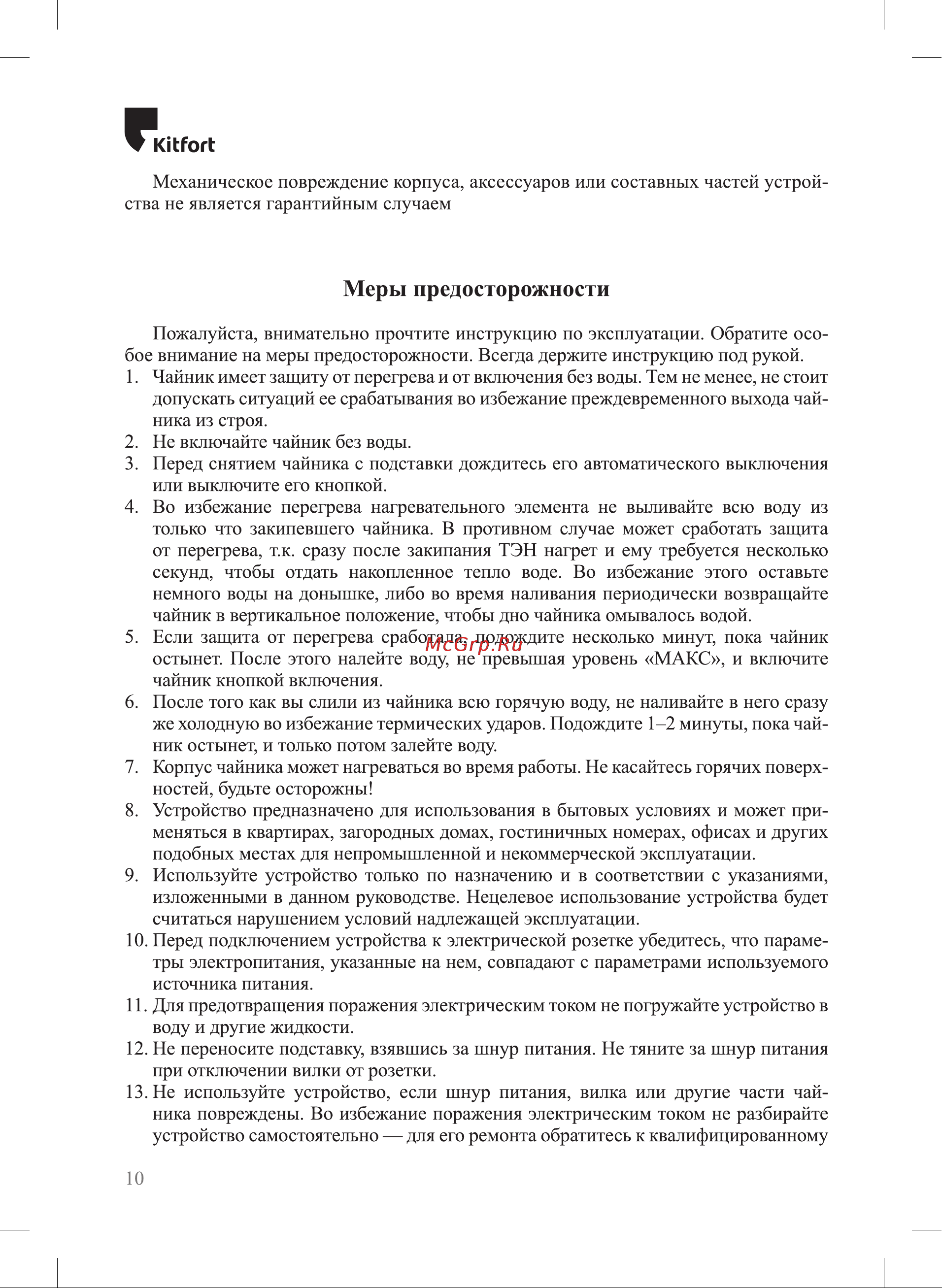 Kitfort КТ-6184 Руководство по эксплуатации онлайн [10/12] 890944