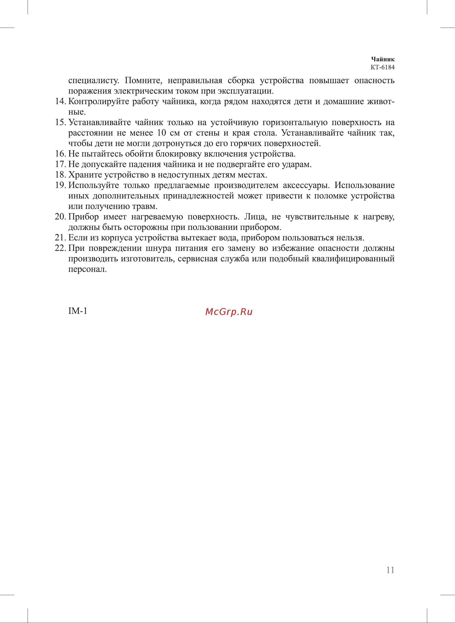 Kitfort КТ-6184 Руководство по эксплуатации онлайн [11/12] 890944
